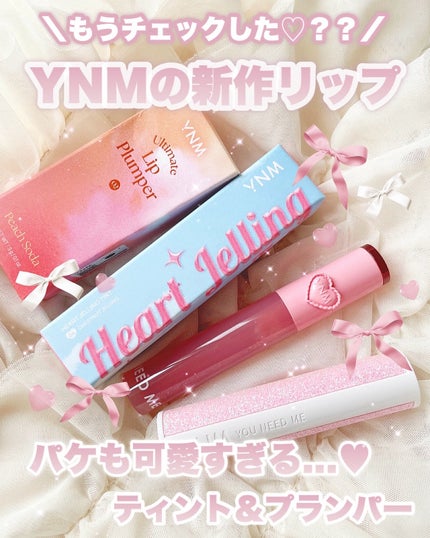 ハートゼリングティント/YNM/リップティントを使ったクチコミ(1枚目)