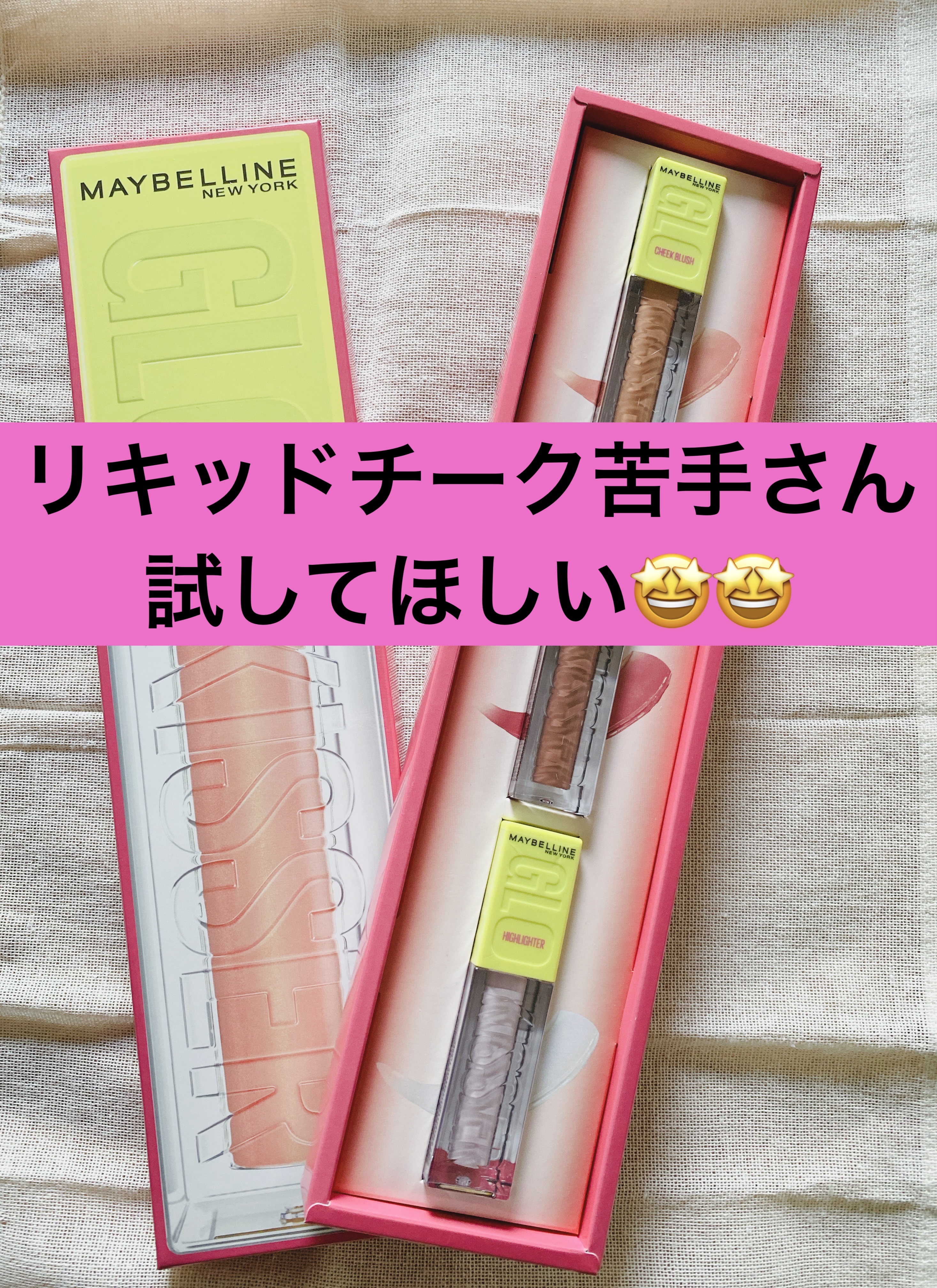 グローキッサー チークブラッシュ／グローキッサー ハイライター 04 恋焦がれダスティピンク/MAYBELLINE NEW YORK/リキッドチークを使ったクチコミ（1枚目）