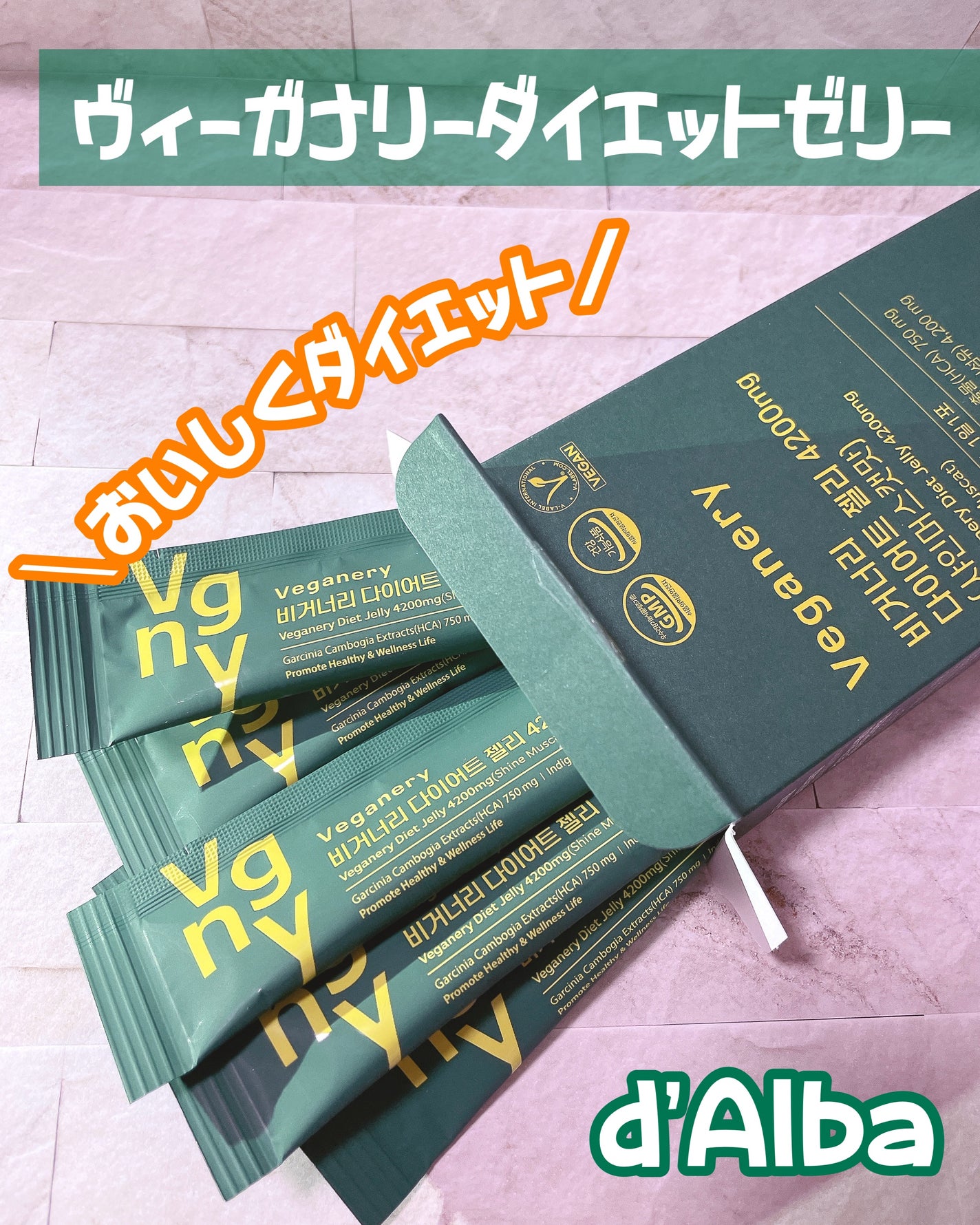 ヴィーガナリー ダイエットゼリー/ダルバ/バランス栄養食を使ったクチコミ(1枚目)