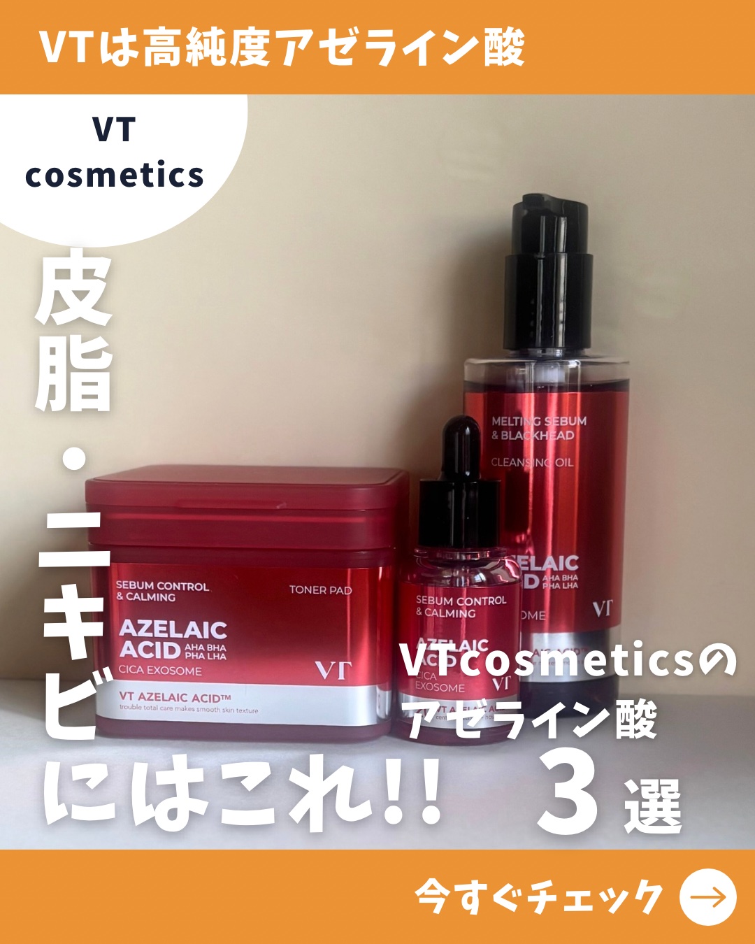 AZケア トナーパッド/VT/トナーパッドを使ったクチコミ（1枚目）