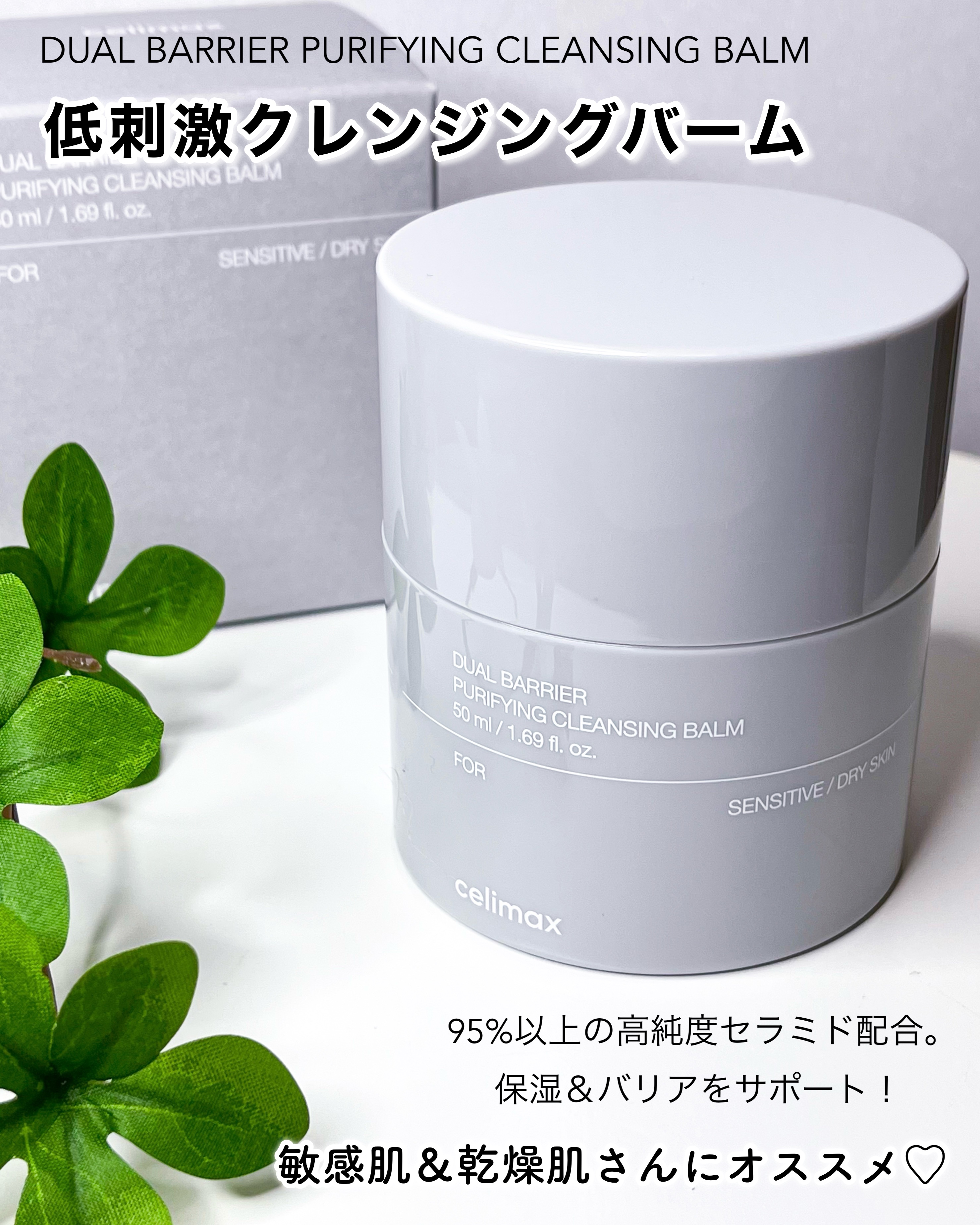 デュアルバリアピュリファイングクレンジングバーム/celimax/クレンジングバームを使ったクチコミ（2枚目）
