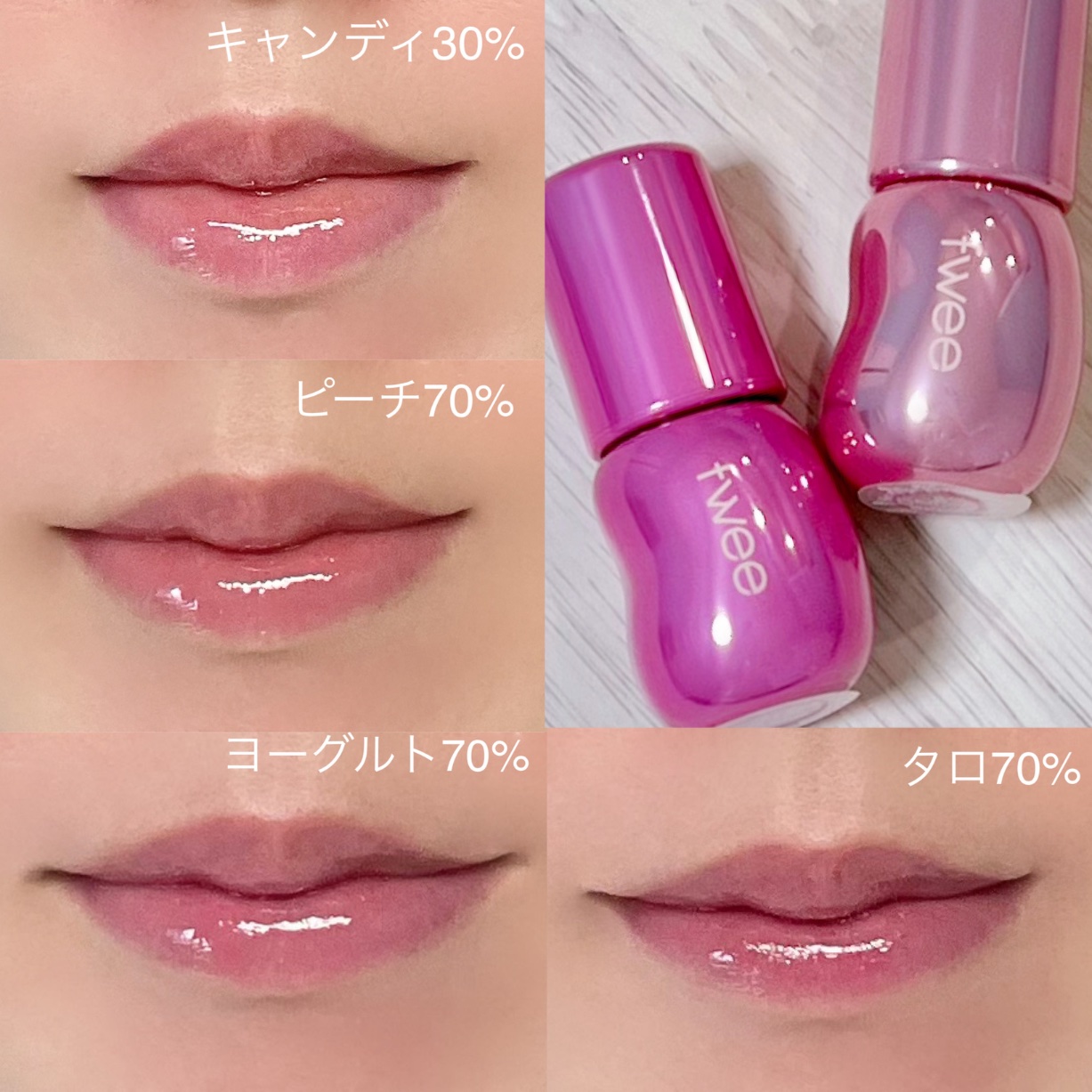 フィー 3Dボリューミンググロス/fwee/リップグロスを使ったクチコミ（3枚目）