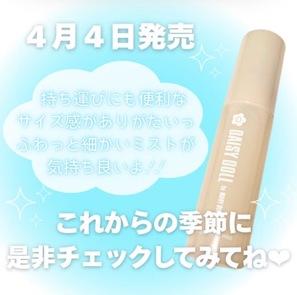 デイジードール メイクアップ フィックス ミスト(ティーソルベの香り)/DAISY DOLL by MARY QUANT/フィックスミストを使ったクチコミ(4枚目)