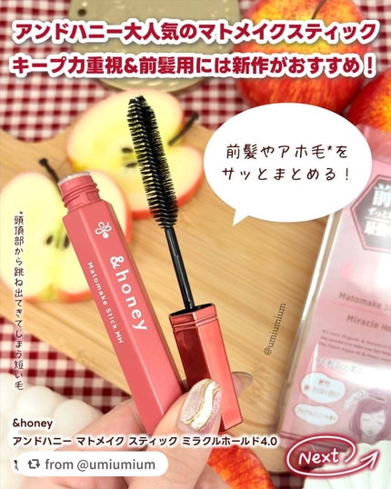 アンドハニー マトメイク スティック ミラクルホールド4.0/&honey/ヘアジェルを使ったクチコミ(2枚目)