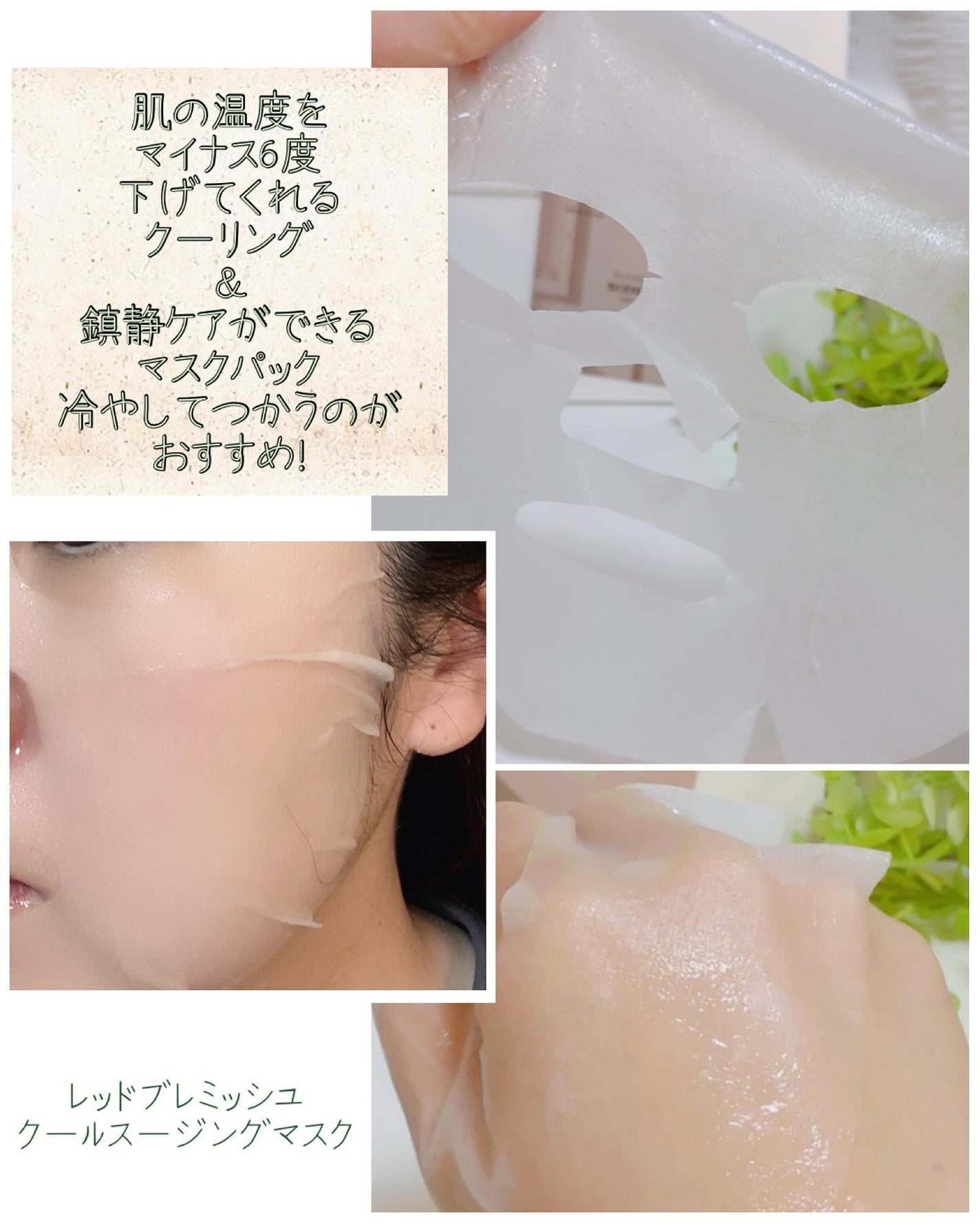 レッドブレミッシュ クールスージングマスク/Dr.G/シートマスク・パックを使ったクチコミ(3枚目)
