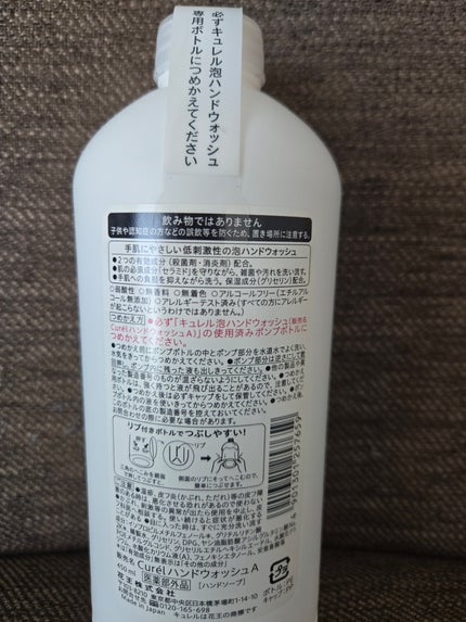 泡ハンドウォッシュ/キュレル/ハンドソープを使ったクチコミ(2枚目)