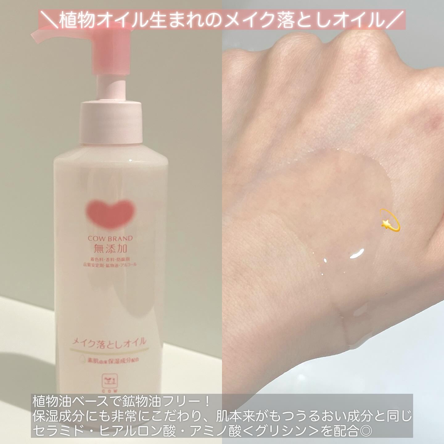 メイク落としオイル/カウブランド無添加/オイルクレンジングを使ったクチコミ（2枚目）