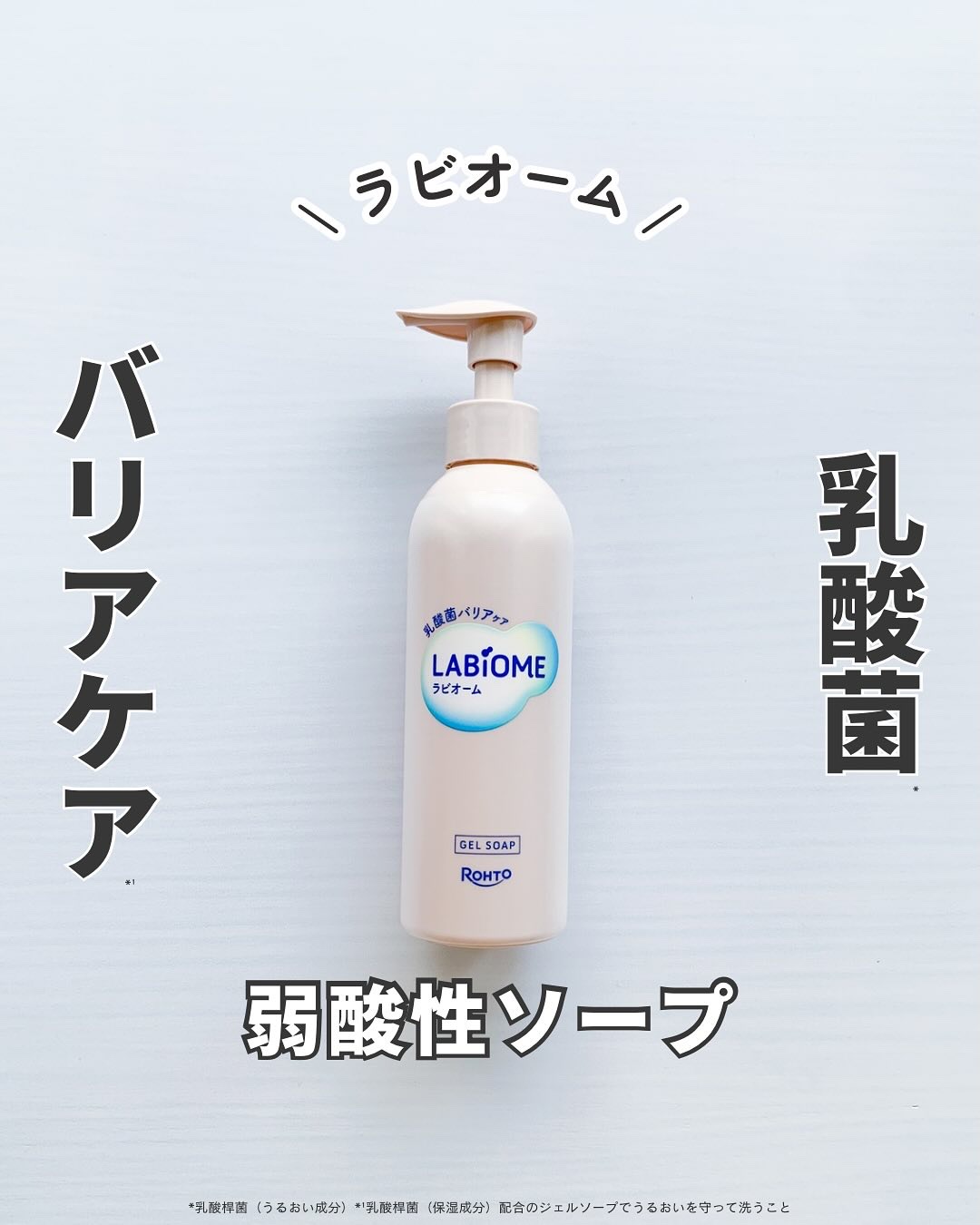 ラビオーム バリアソープ/LABiOME/デリケートゾーンケアを使ったクチコミ（1枚目）