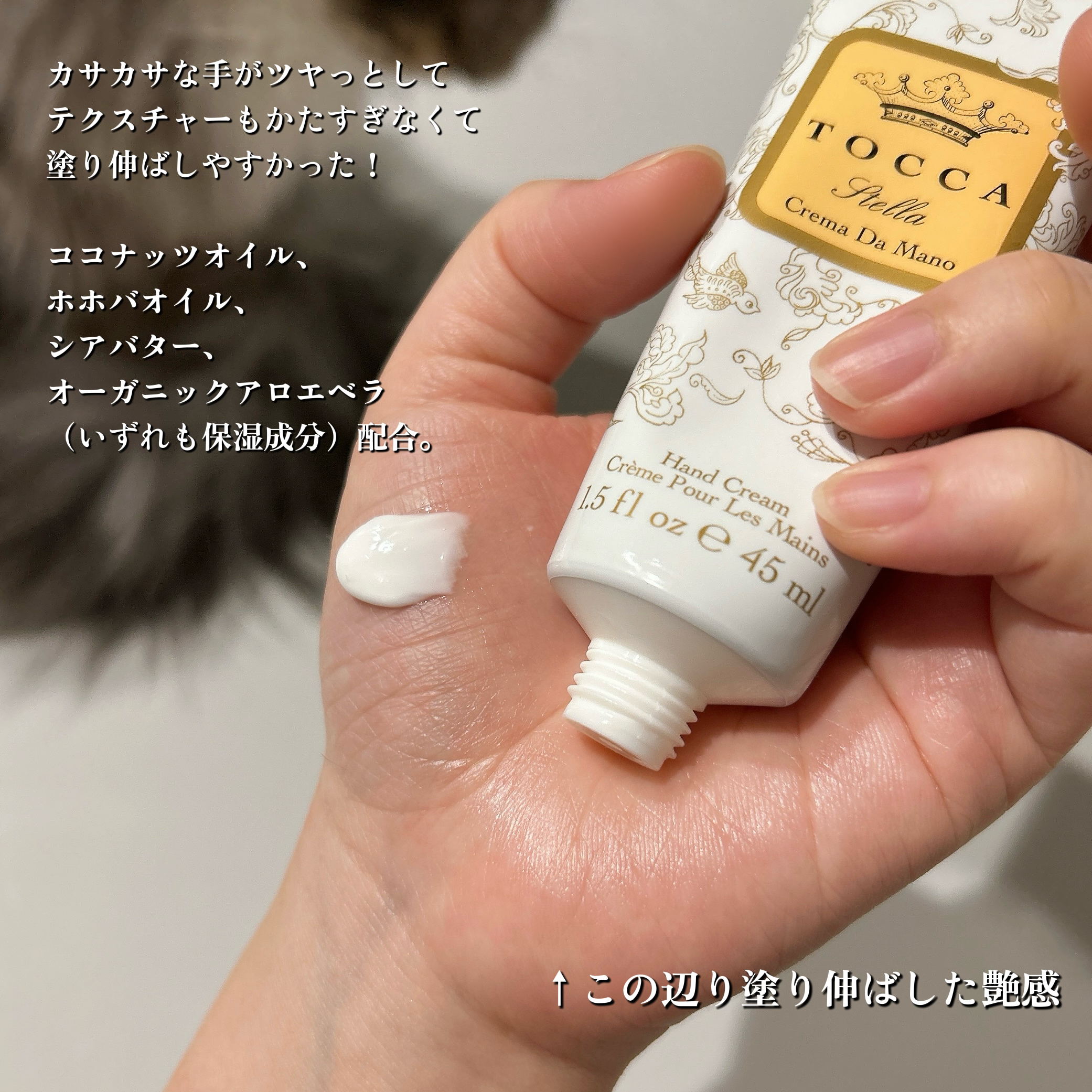 ハンドクリーム/TOCCA/ハンドクリームを使ったクチコミ（2枚目）