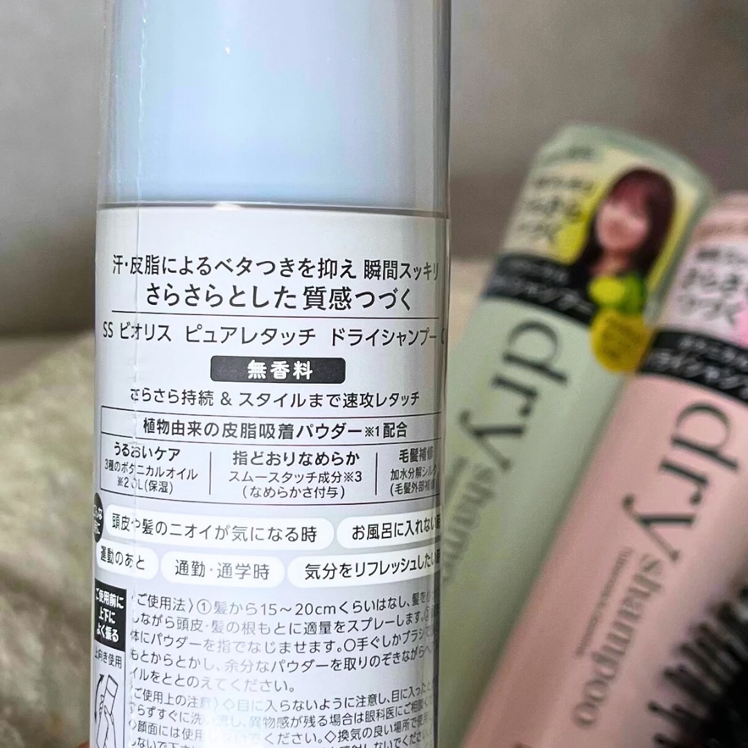 SS ビオリス ピュアレタッチ ドライシャンプー （無香料）/SSビオリス/ドライシャンプーを使ったクチコミ（2枚目）