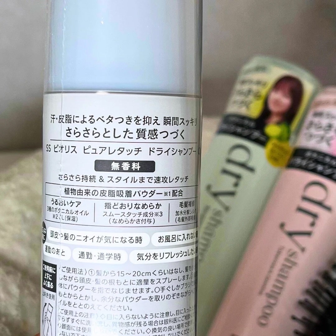 SS ビオリス ピュアレタッチ ドライシャンプー (無香料)/SSビオリス/ドライシャンプーを使ったクチコミ(2枚目)