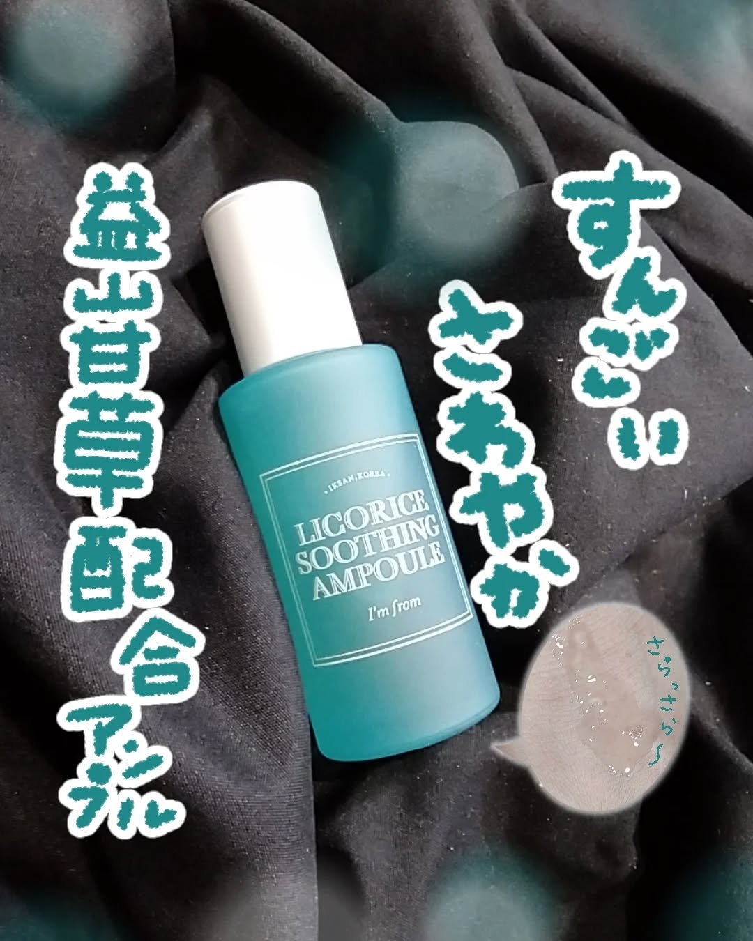 リコリスアンプル/I'm from/美容液を使ったクチコミ（1枚目）