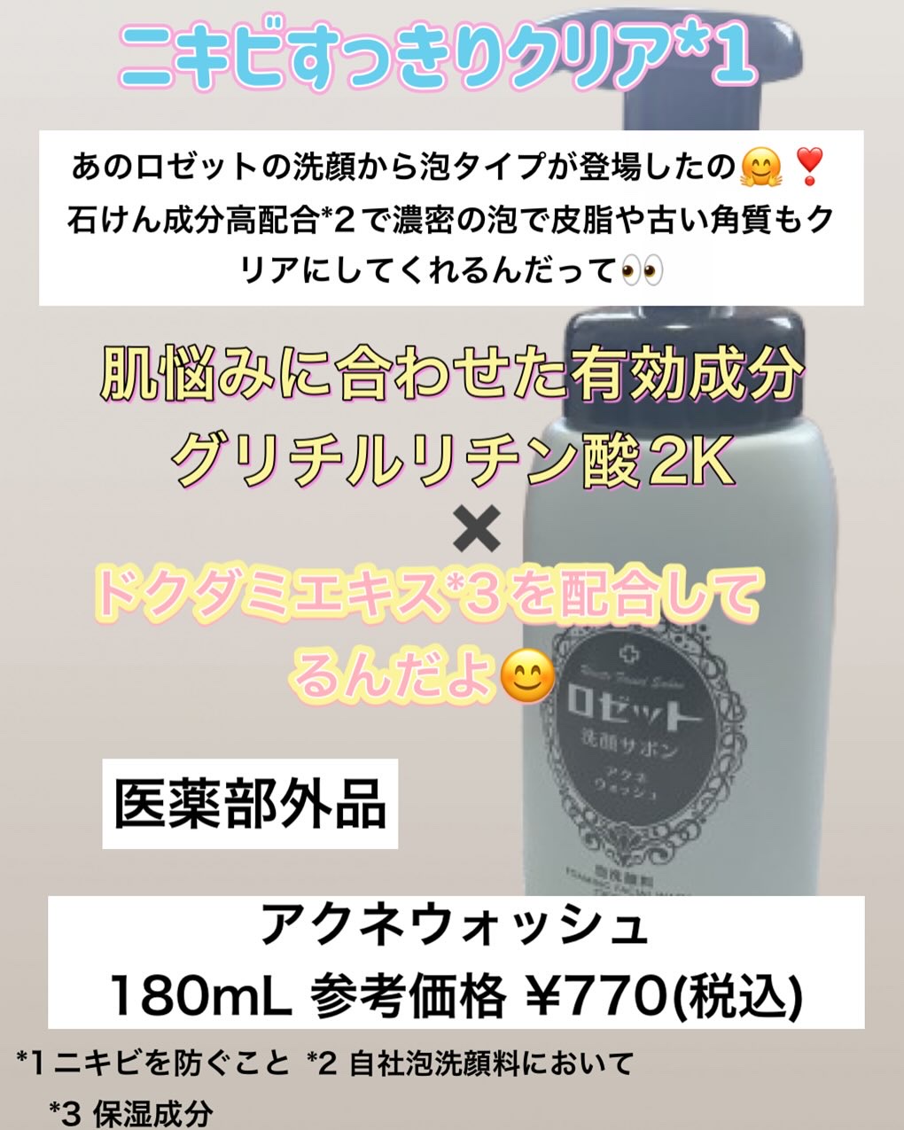 ロゼット洗顔サボン アクネウォッシュ【医薬部外品】[泡洗顔料]/ロゼット/泡洗顔を使ったクチコミ（2枚目）