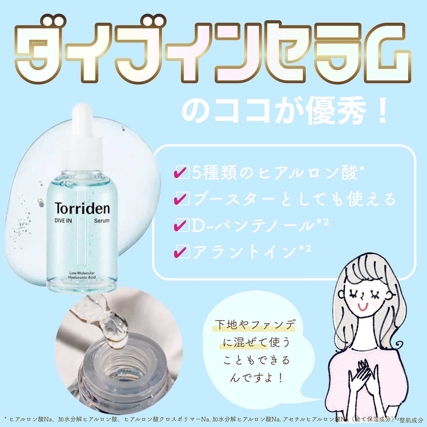 ダイブイン セラム/Torriden/美容液を使ったクチコミ(2枚目)