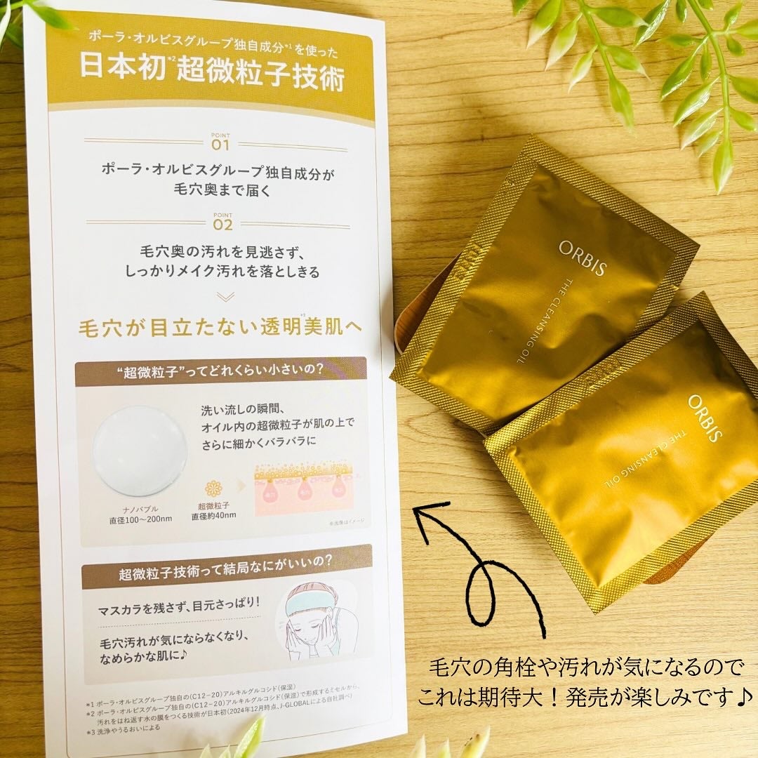 オルビス ザ クレンジング オイル/オルビス/オイルクレンジングを使ったクチコミ(3枚目)