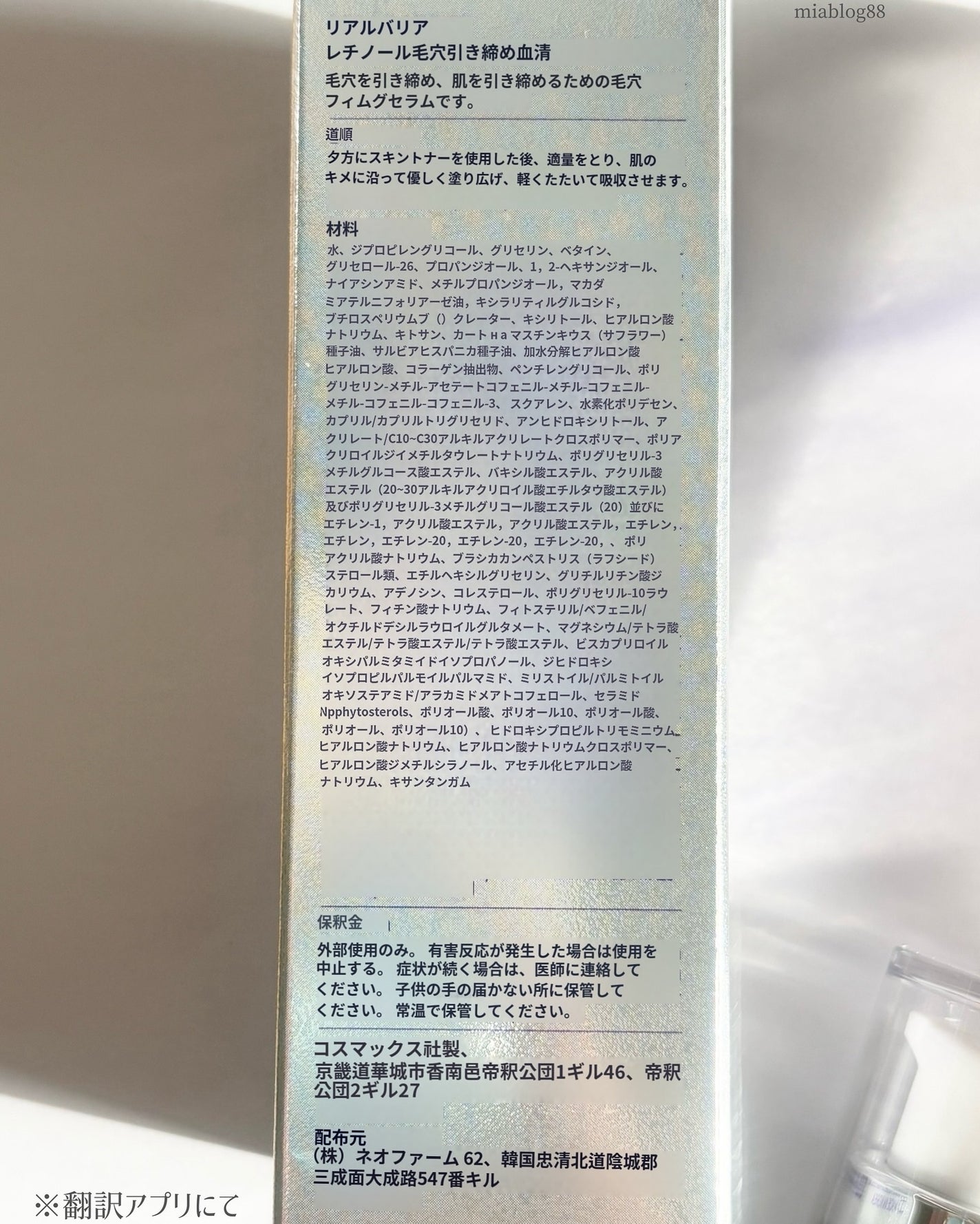 レチ二オールポアタイトニングセラム/Real Barrier/美容液を使ったクチコミ(5枚目)