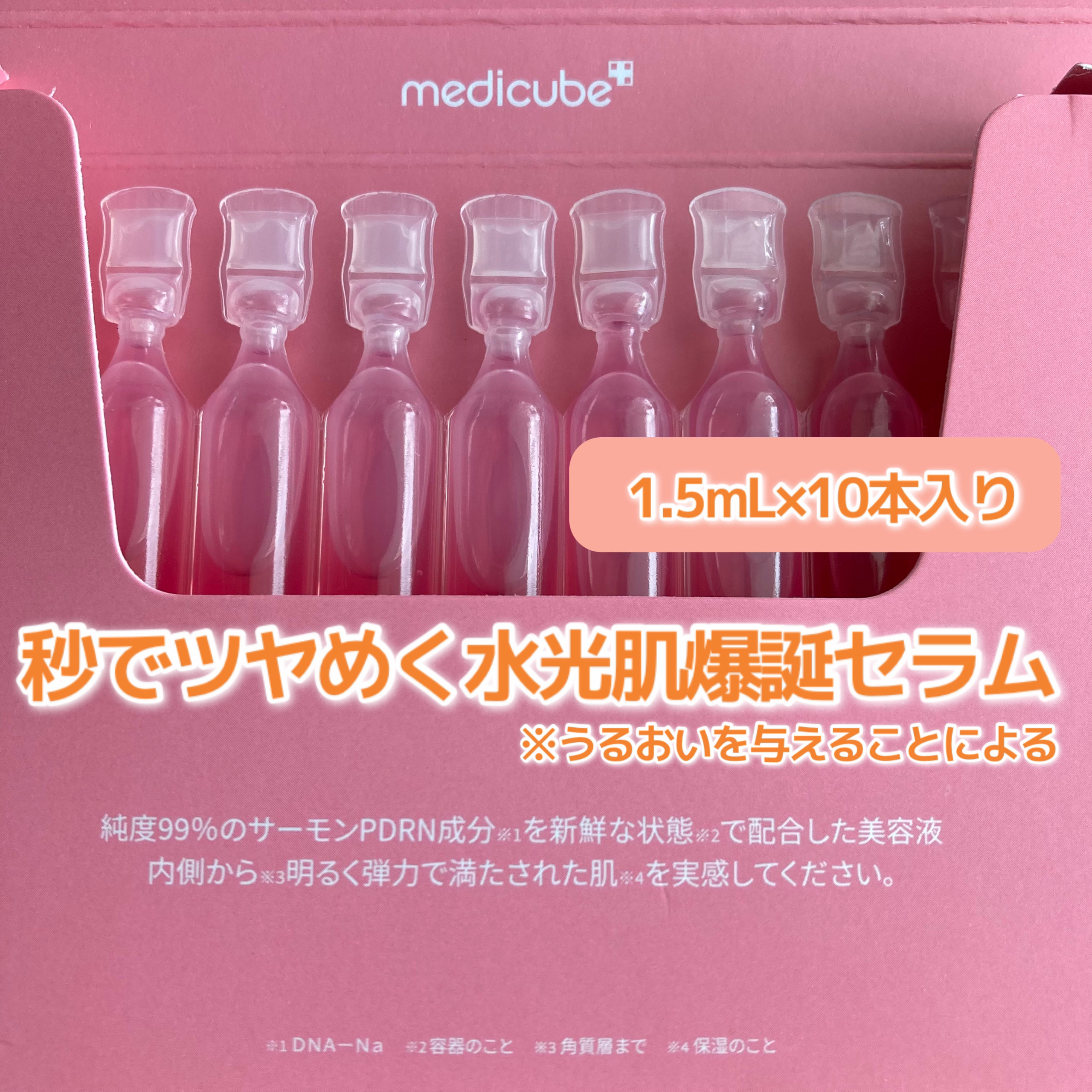 PDRNピンクワンデーセラム /MEDICUBE/美容液を使ったクチコミ（2枚目）