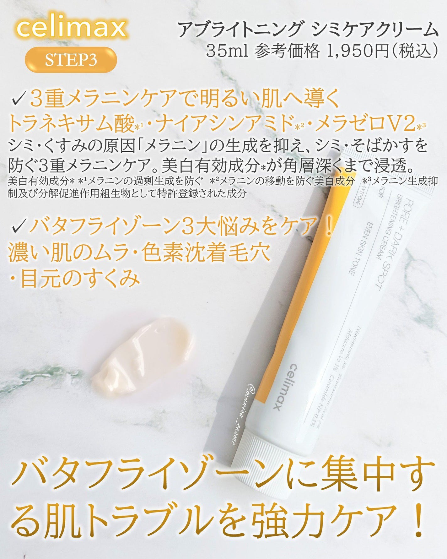 ポア ブライトニング シミケアセラム/celimax/美容液を使ったクチコミ(6枚目)