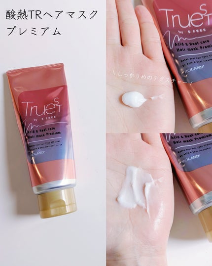 酸熱TRシャンプー/酸熱トリートメント/TRUEST/市販シャンプーを使ったクチコミ(5枚目)