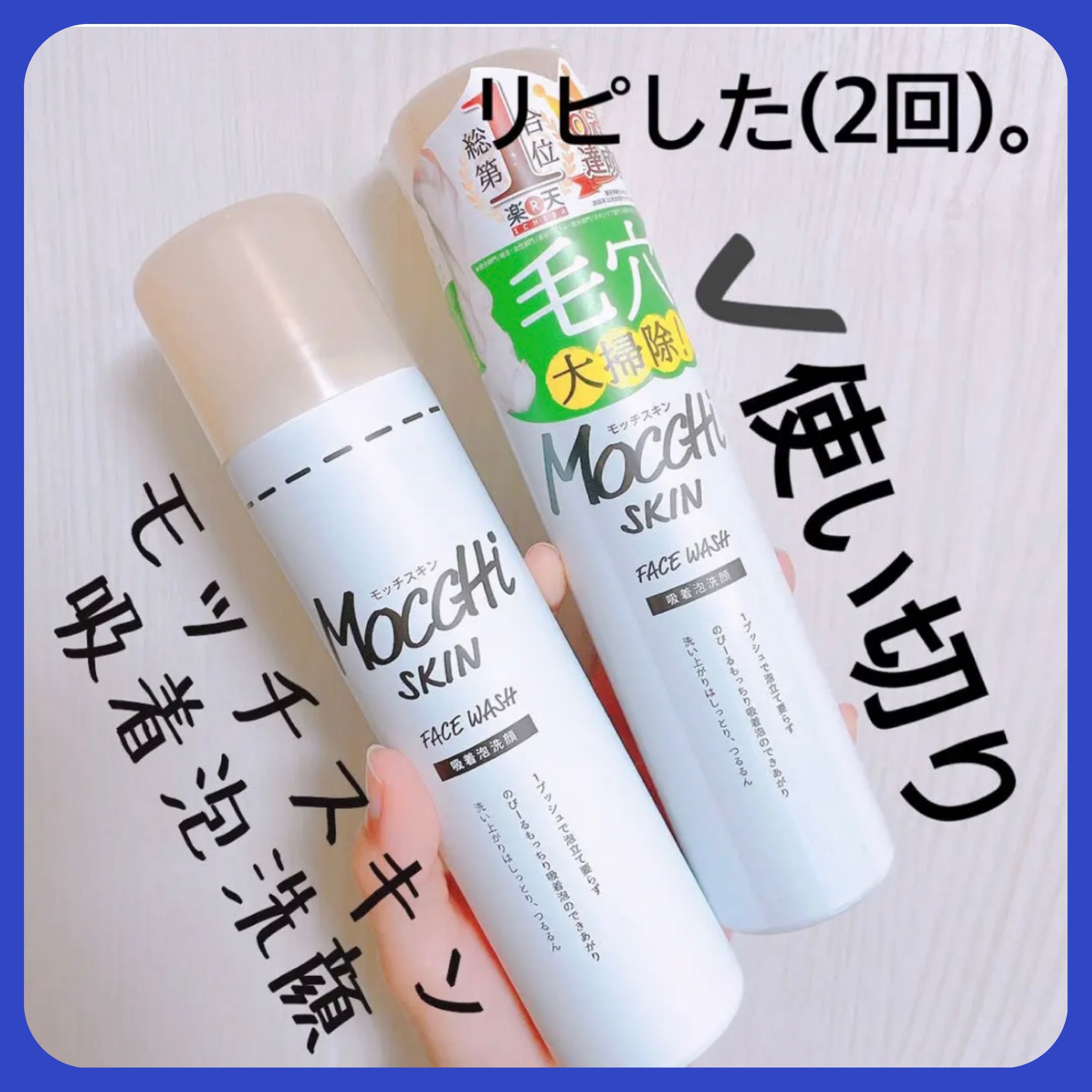 モッチスキン 吸着泡洗顔/MoccHi SKIN/泡洗顔を使ったクチコミ（1枚目）