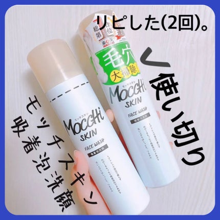 モッチスキン 吸着泡洗顔/MoccHi SKIN/泡洗顔を使ったクチコミ(1枚目)