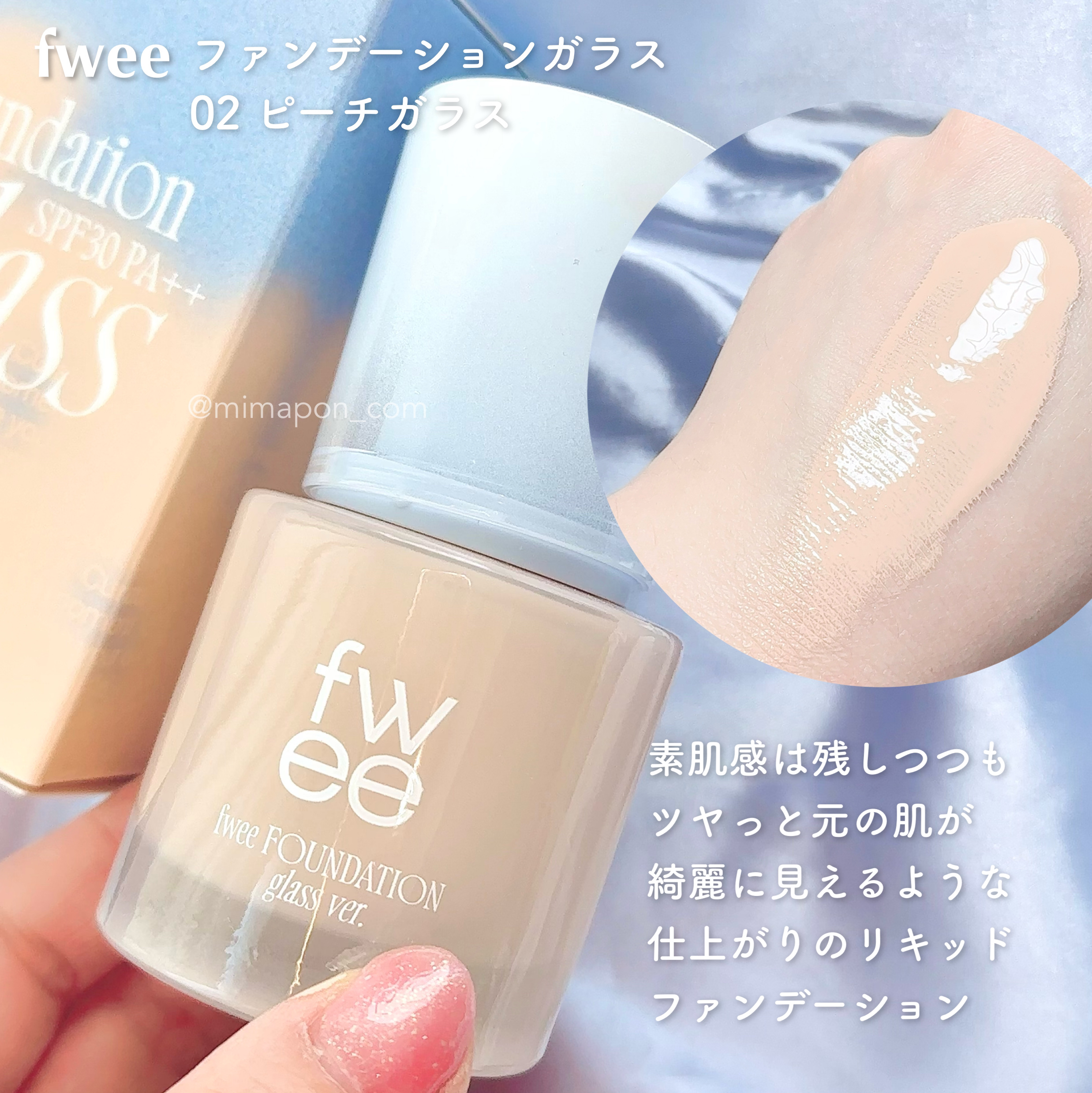 フィーファンデーションガラス/fwee/リキッドファンデーションを使ったクチコミ（2枚目）