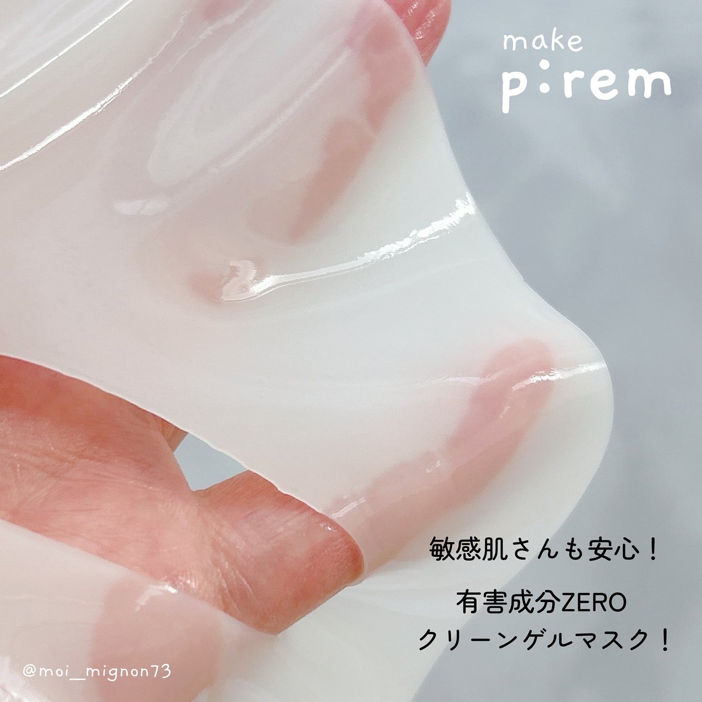 イオ セラミドコラーゲンバリアゲルマスク /make prem/シートマスク・パックを使ったクチコミ(3枚目)