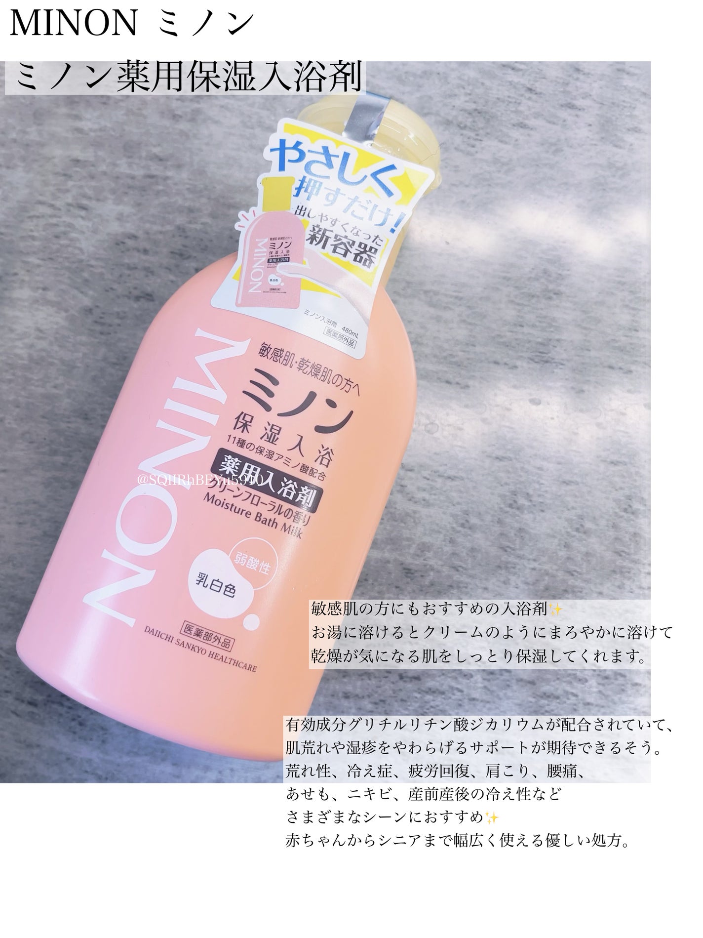 ミノン薬用保湿入浴剤/ミノン/保湿系入浴剤を使ったクチコミ(1枚目)