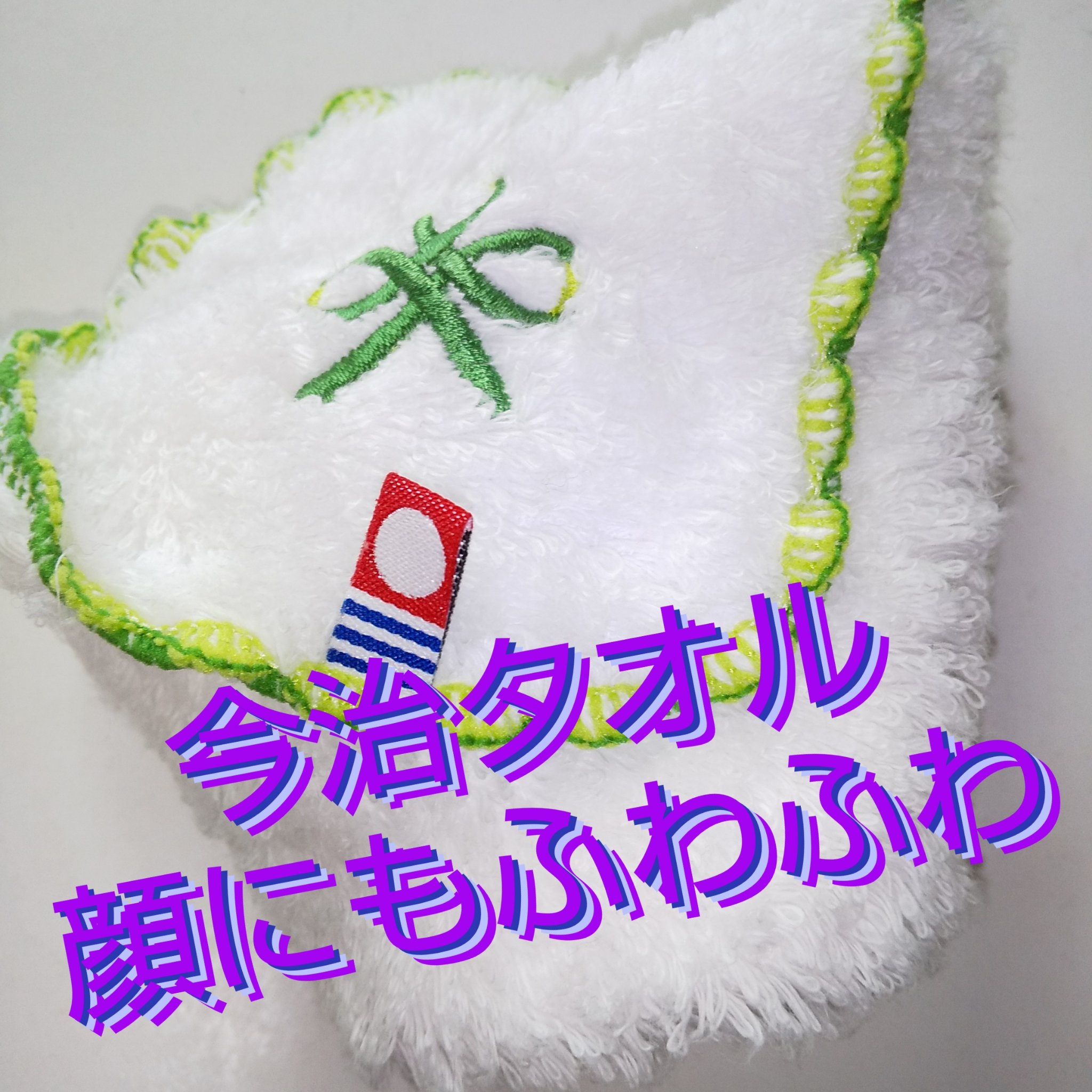 タオルハンカチ/今治タオル/その他を使ったクチコミ（1枚目）