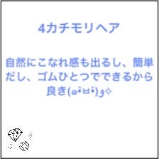 姫里(ひより)🐥フォロバ100! on LIPS 「スクールヘアアレンジ紹介!ろむちゃとコラボ!⬆️詳しくは上のテ..」(4枚目)
