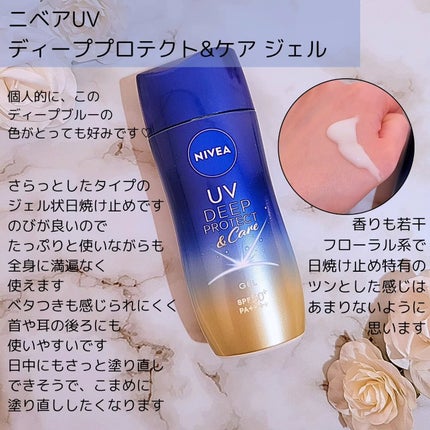 ニベアUV ディープ プロテクト&ケア ジェル/ニベア/日焼け止めジェルを使ったクチコミ(2枚目)