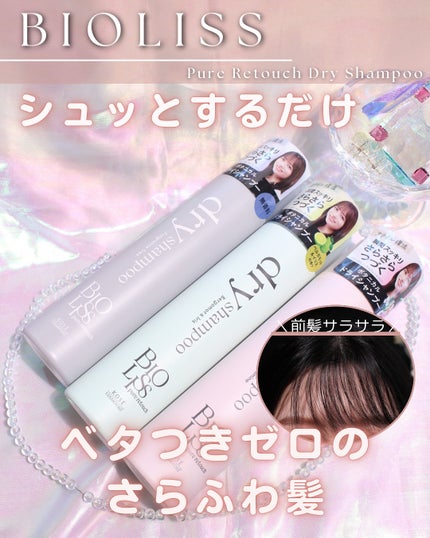 SS ビオリス ピュアレタッチ ドライシャンプー (チュベローズ&ジャスミンの香り)/SSビオリス/ドライシャンプーを使ったクチコミ(1枚目)