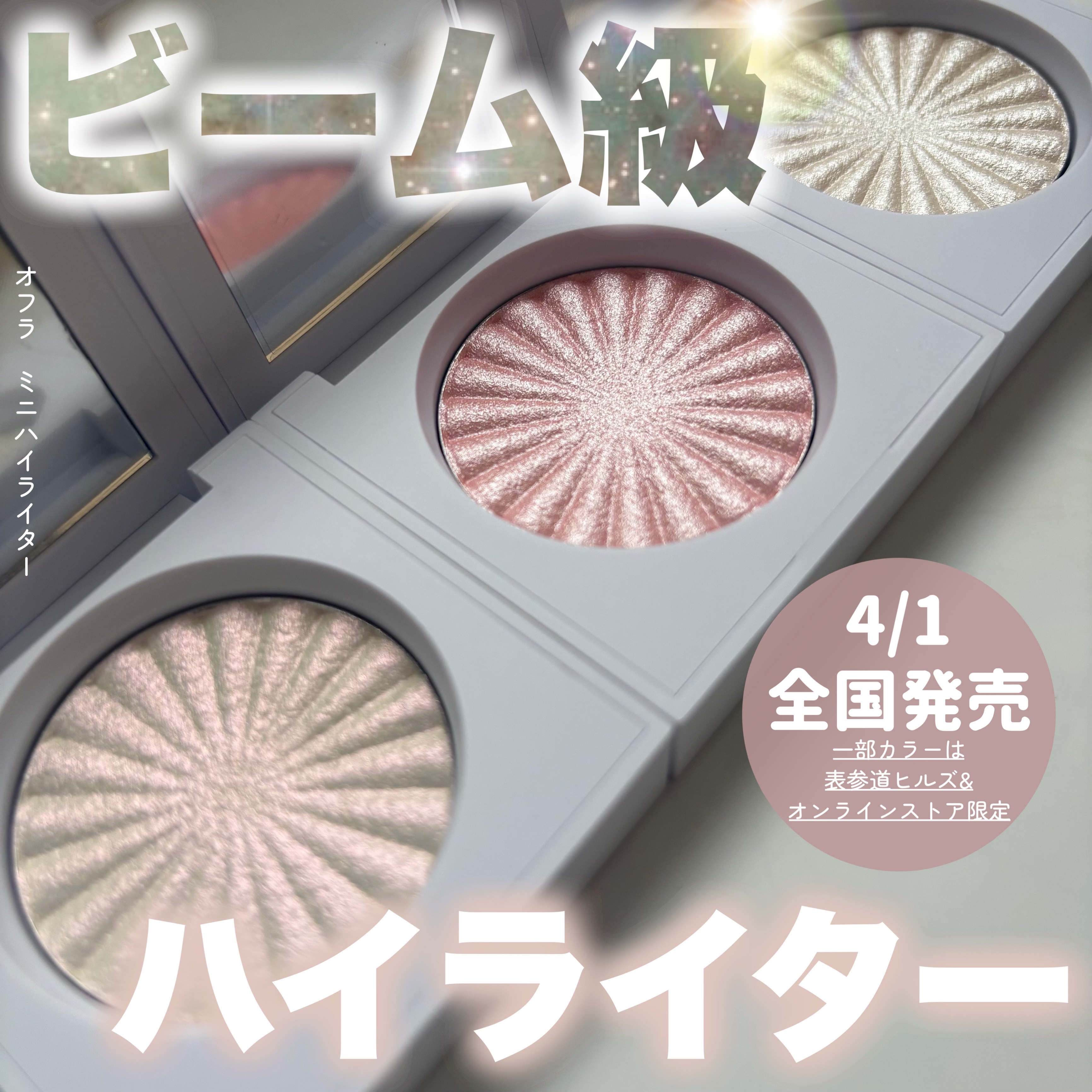 OFRA mini Highlighter/Ofra Cosmetics/パウダーハイライトを使ったクチコミ（1枚目）