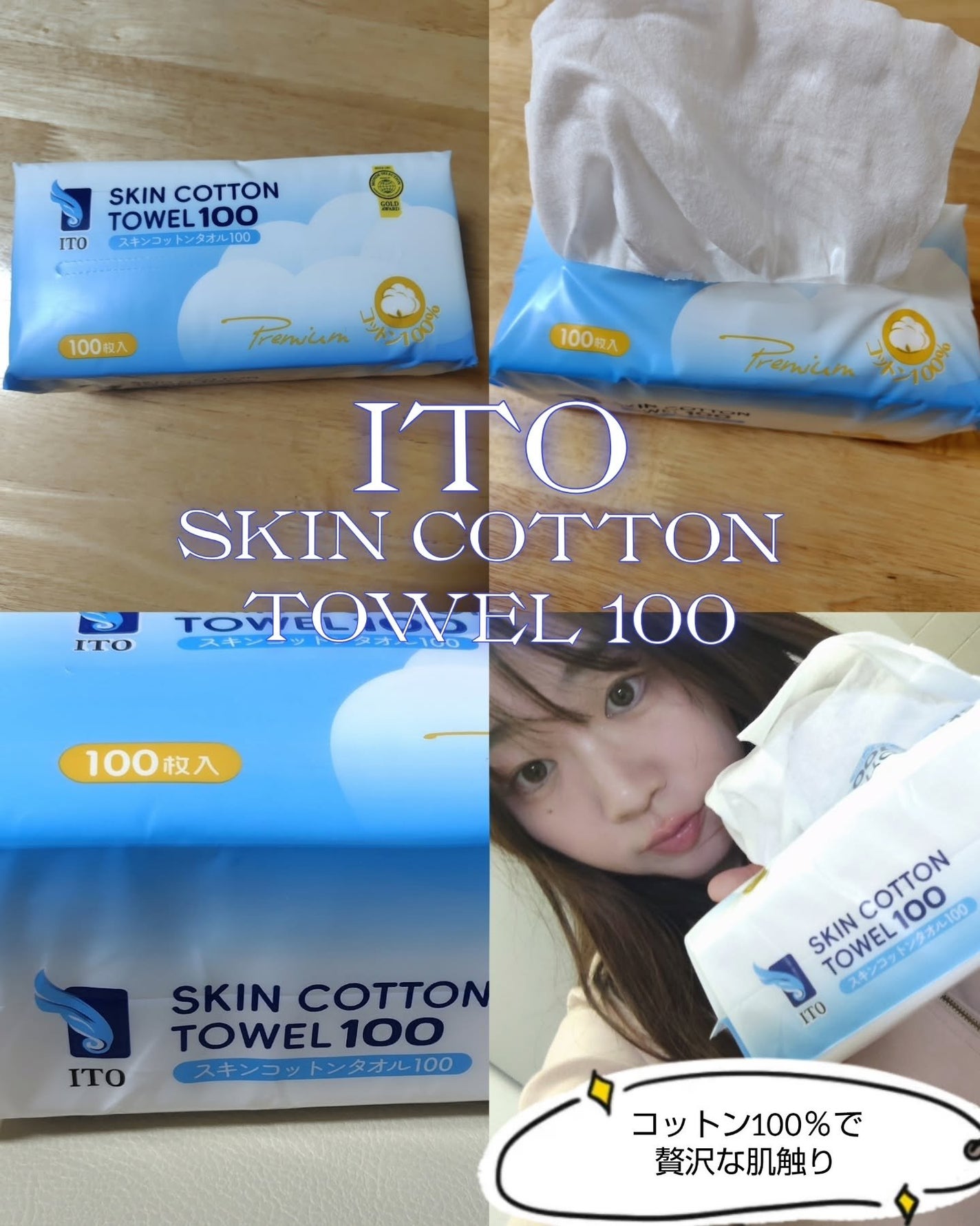 スキンコットンタオル100/ITO/クレンジングタオルを使ったクチコミ(1枚目)