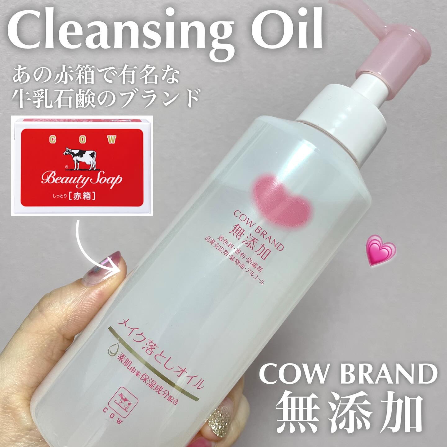 メイク落としオイル/カウブランド無添加/オイルクレンジングを使ったクチコミ（1枚目）