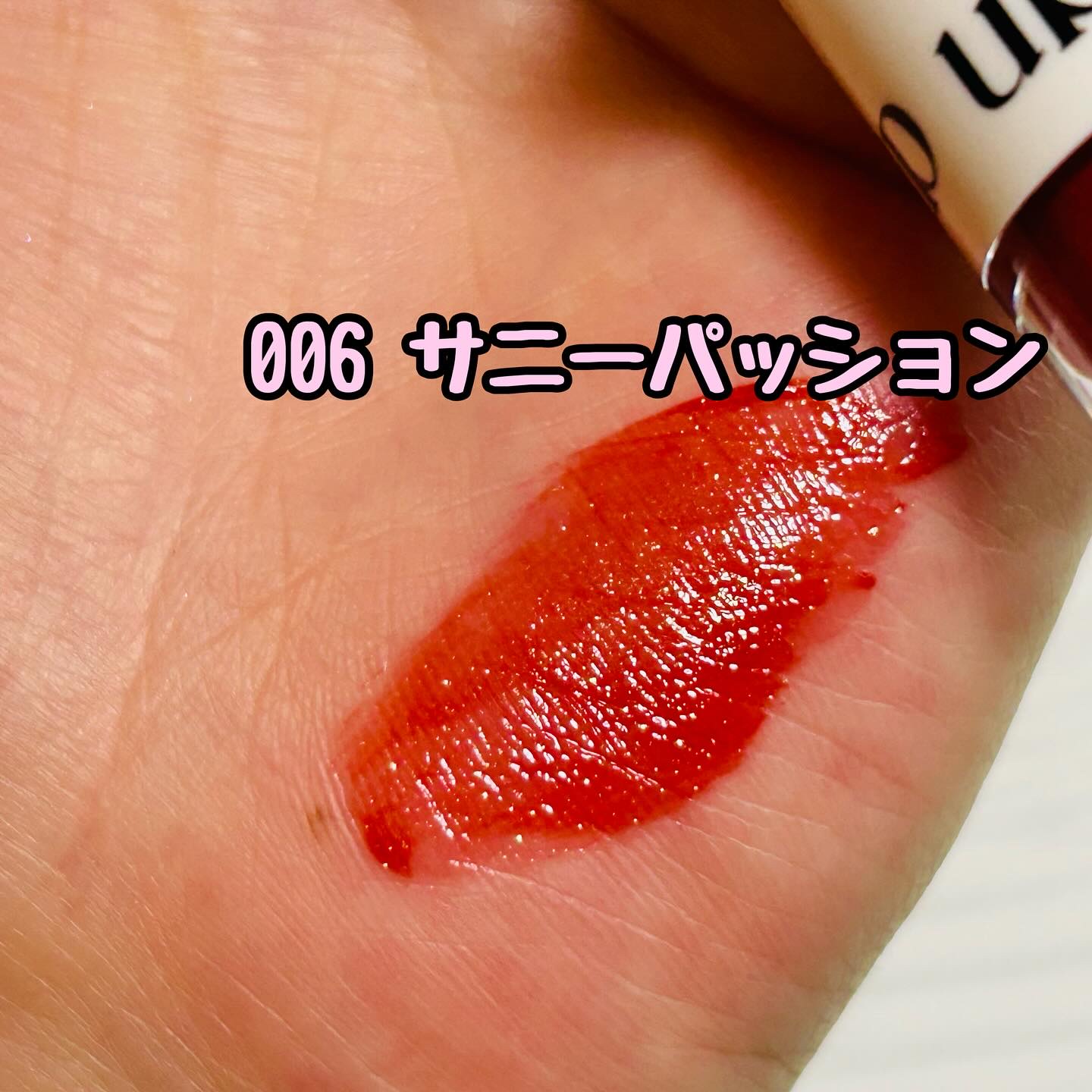 アップトゥーミー　ハグマイリップ　カラーロックプランパー/up2me/リッププランパーを使ったクチコミ（3枚目）