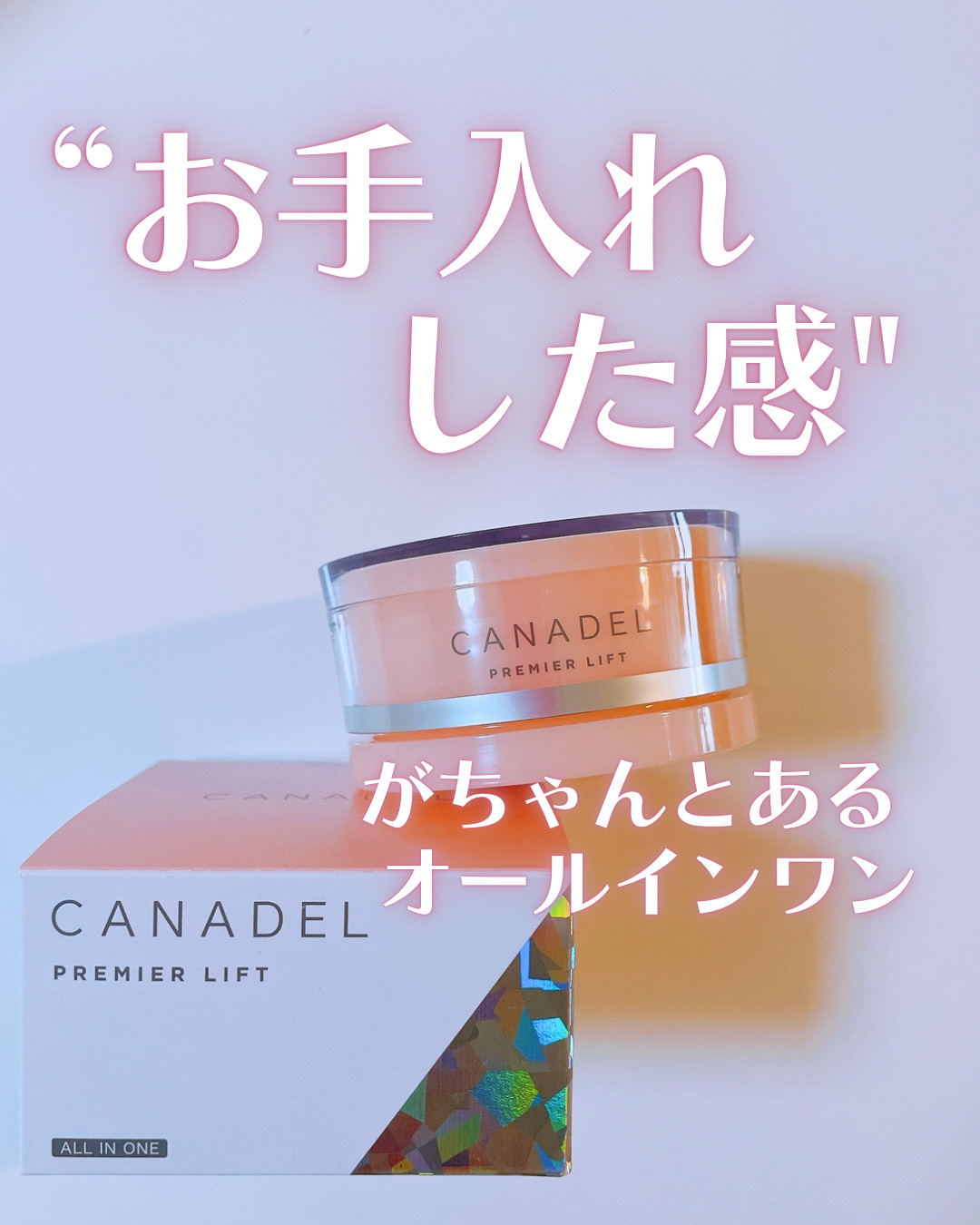 プレミアリフト/CANADEL/オールインワン化粧品を使ったクチコミ（1枚目）