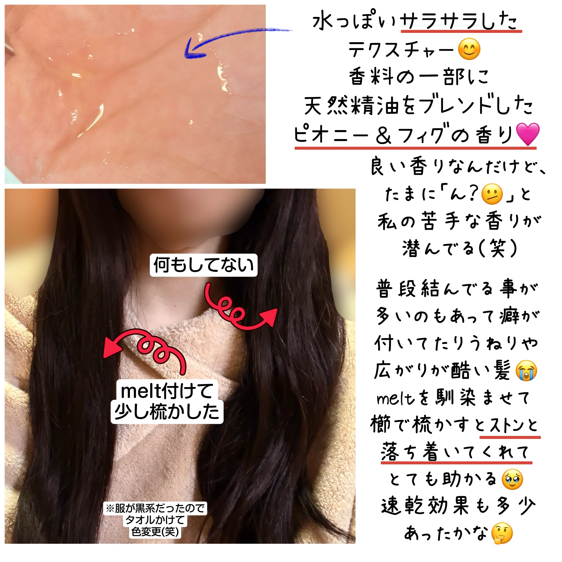 スムース コンディショニング ウォーター/melt/アウトバストリートメントを使ったクチコミ（3枚目）