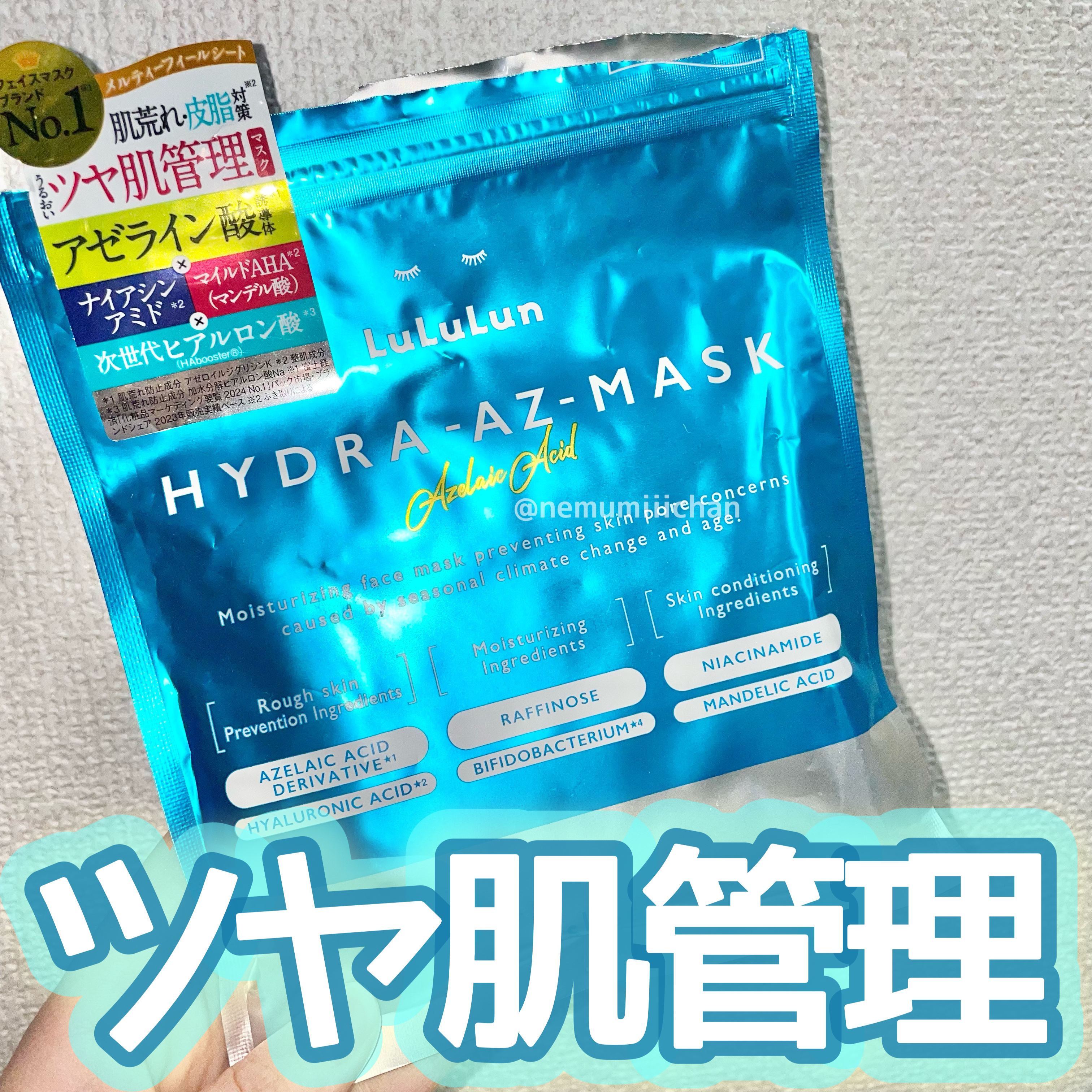 #ルルルンハイドラAZマスク / #ルルルン

大好きなルルルンのハイドラシリーズの新作AZ🩵

紫のEXと同様のメルティフィールシート採用で、ちゅるちゅるひたひたのシートで大満足のスキンケアができちゃいます✨
薄いのに美容液がたっぷり浸