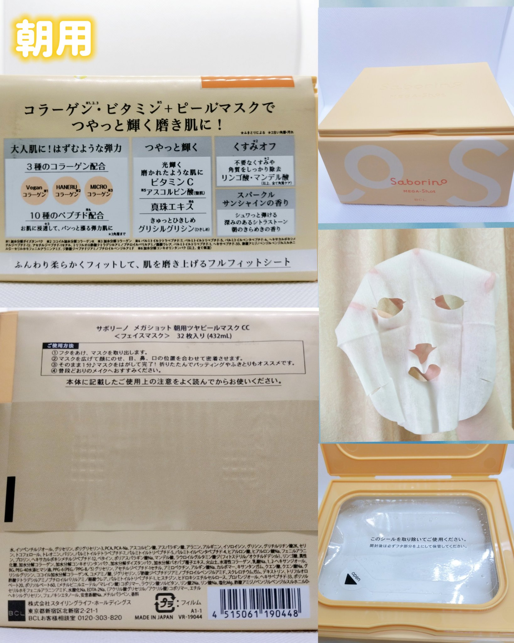 サボリーノ メガショット 朝用ツヤピールマスク CC/サボリーノ/シートマスク・パックを使ったクチコミ（2枚目）