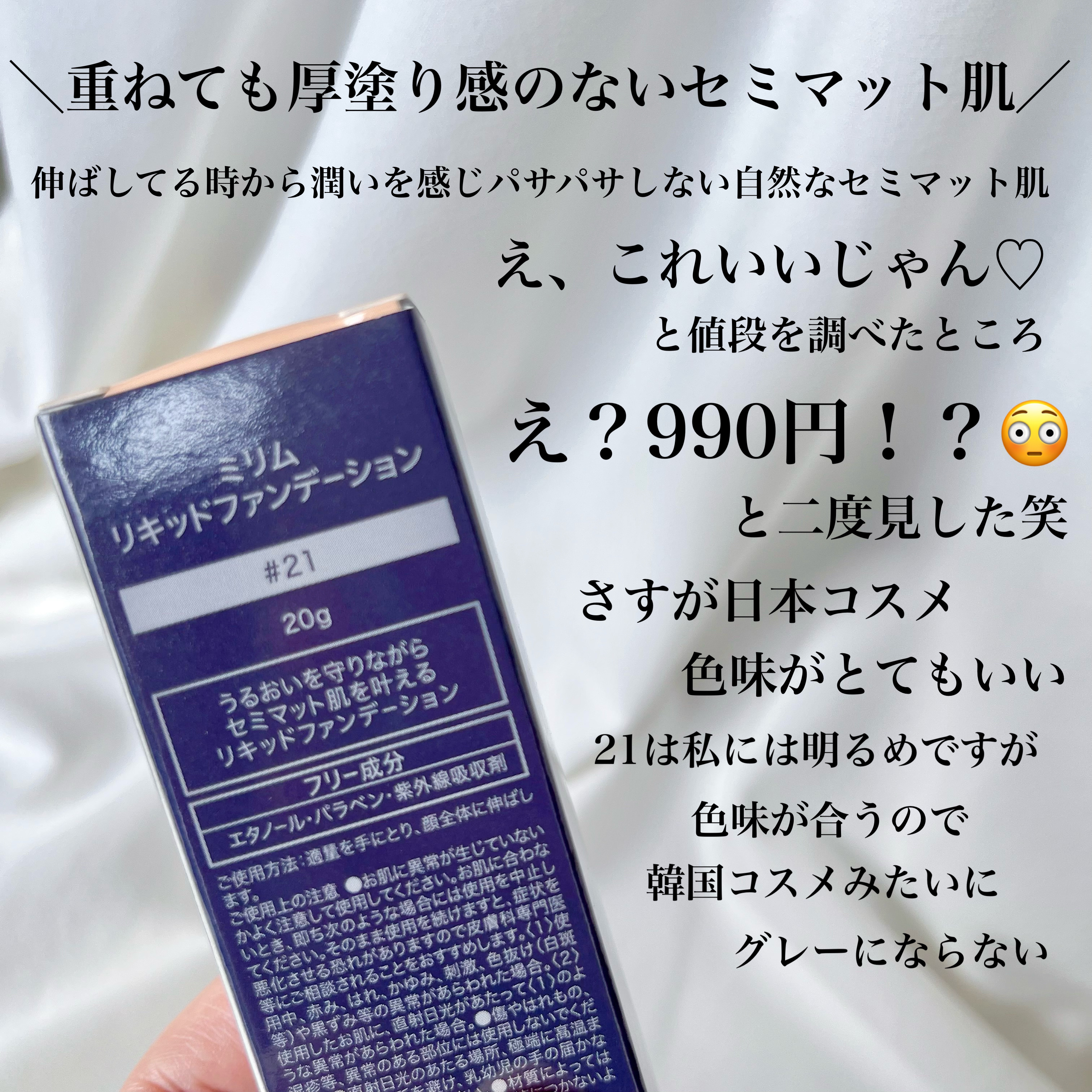 リキッドファンデーション/MIRIMU/リキッドファンデーションを使ったクチコミ（2枚目）