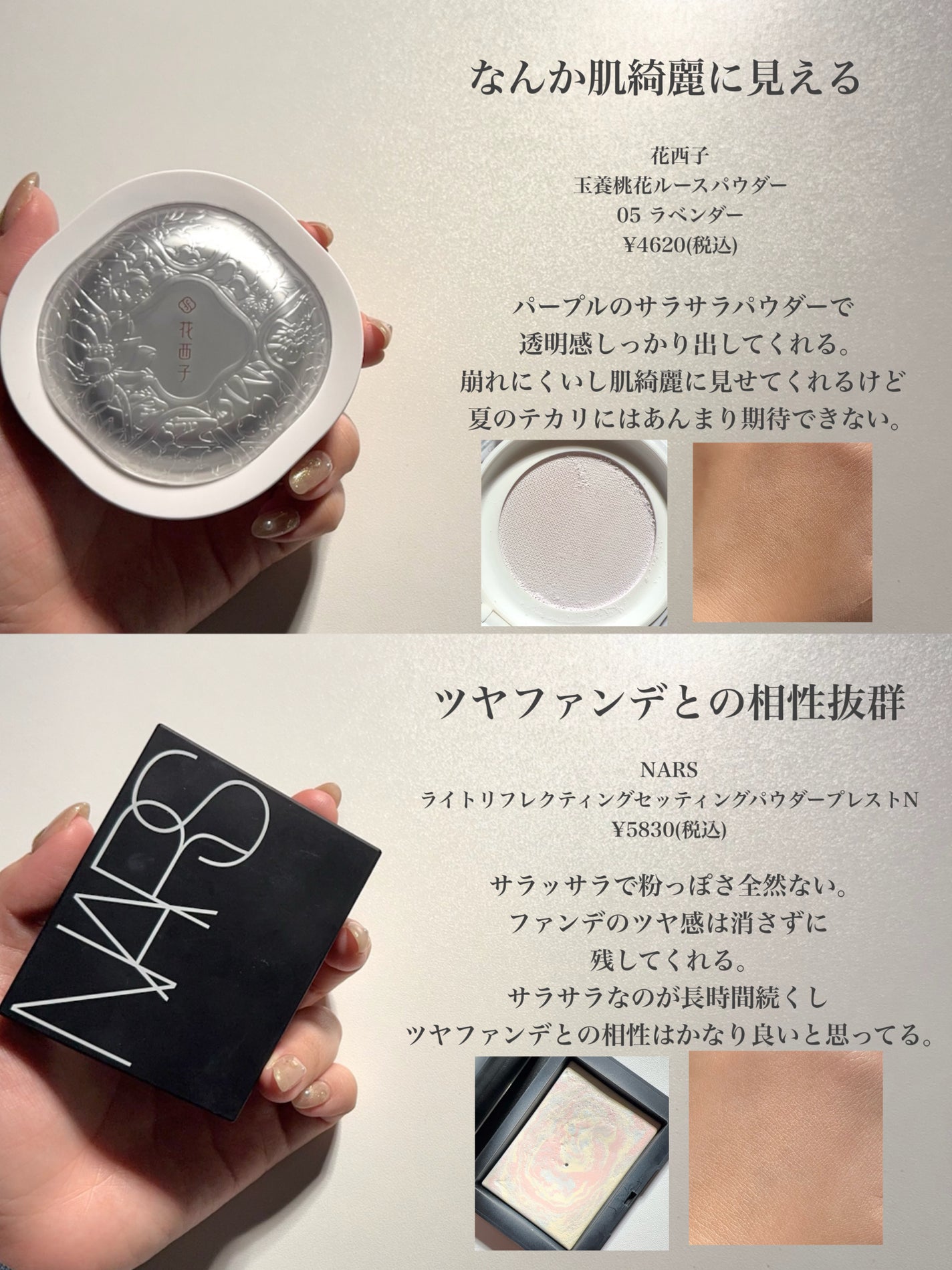 あなたはどっち派?THREE・NARS・DECORTÉ・花西子・ByUR あなたはどっち派?THREE・NARS・DECORTÉ・花西子・ByUR