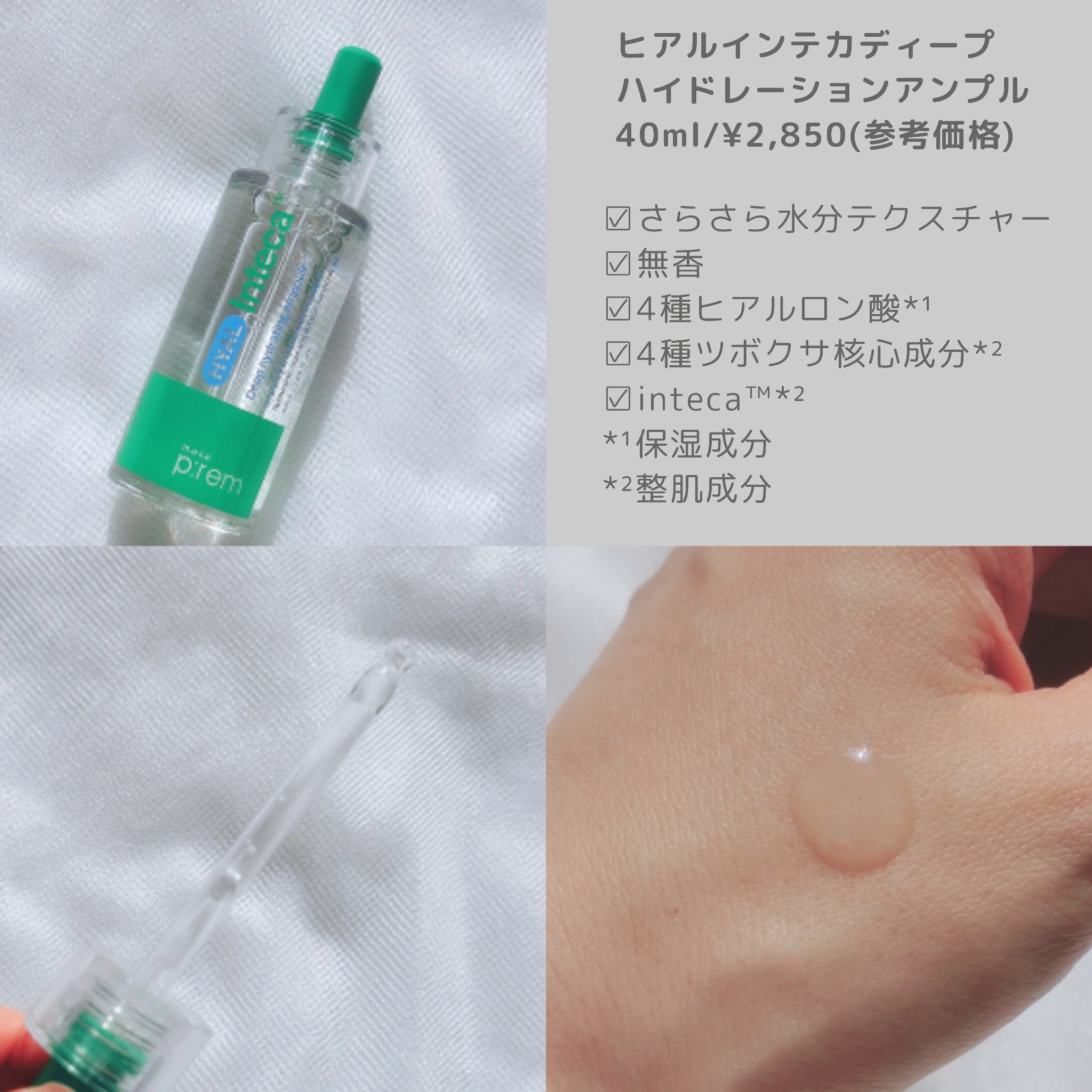 ヒアル インテカディープハイドレーションアンプル/make prem/美容液を使ったクチコミ（2枚目）