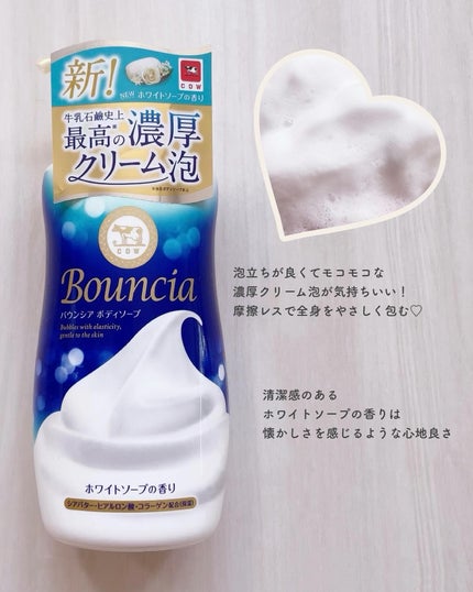 バウンシア ボディソープ ホワイトソープの香り/Bouncia/ボディソープを使ったクチコミ(2枚目)