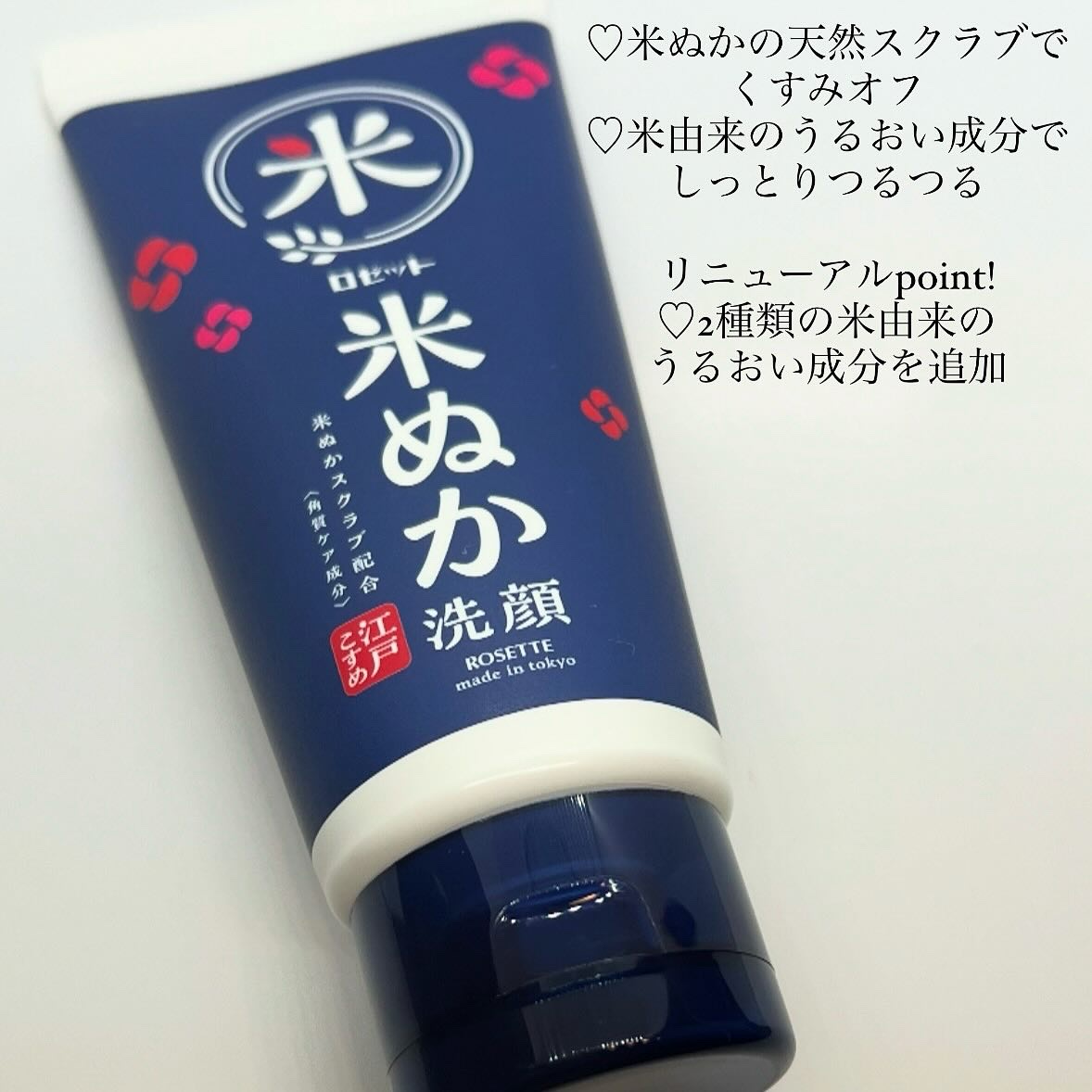 江戸こすめ 米ぬか*1洗顔[洗顔フォーム]/ロゼット/洗顔フォームを使ったクチコミ（2枚目）