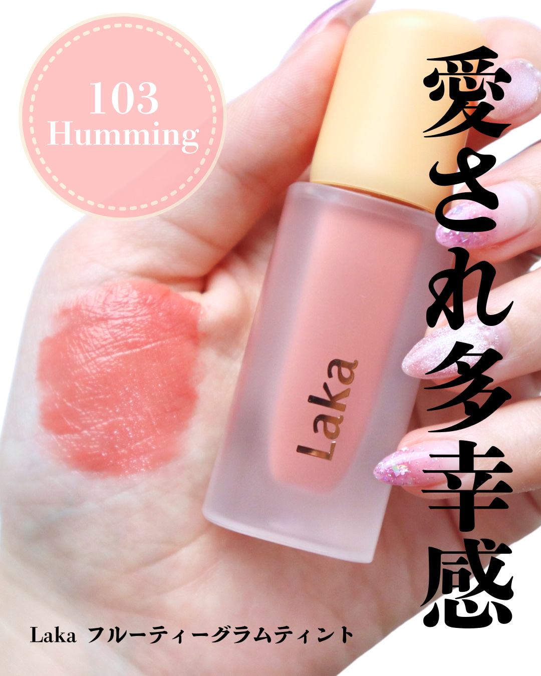 フルーティーグラムティント/Laka/リップティントを使ったクチコミ（2枚目）