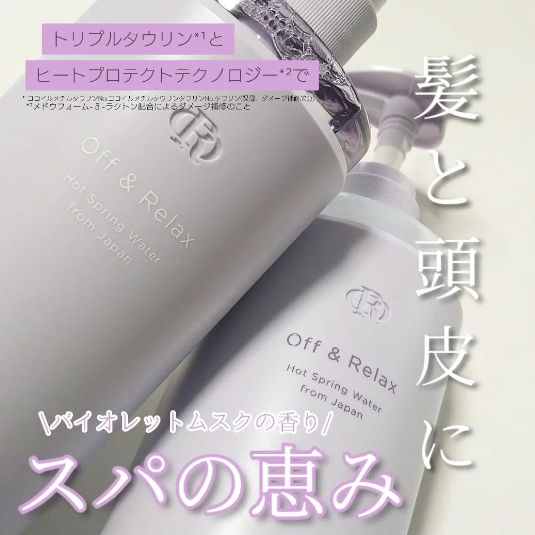 ＯＲ スパ・シャンプー／ヘアトリートメント シルキーナイトリペア/Off&Relax/市販シャンプーを使ったクチコミ（2枚目）
