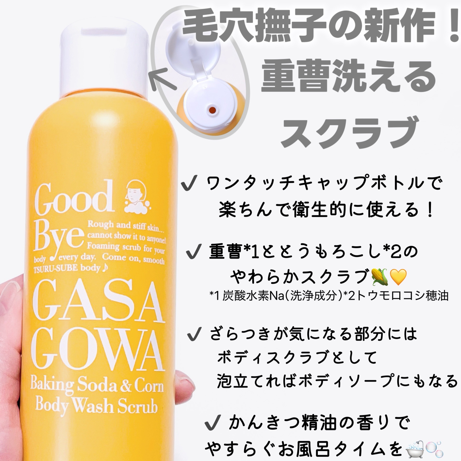 毛穴撫子 重曹洗えるスクラブ/毛穴撫子/ボディスクラブを使ったクチコミ（2枚目）