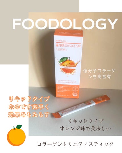 コラーゲンセンテラゼリー/FOODOLOGY/美容サプリメントを使ったクチコミ(3枚目)