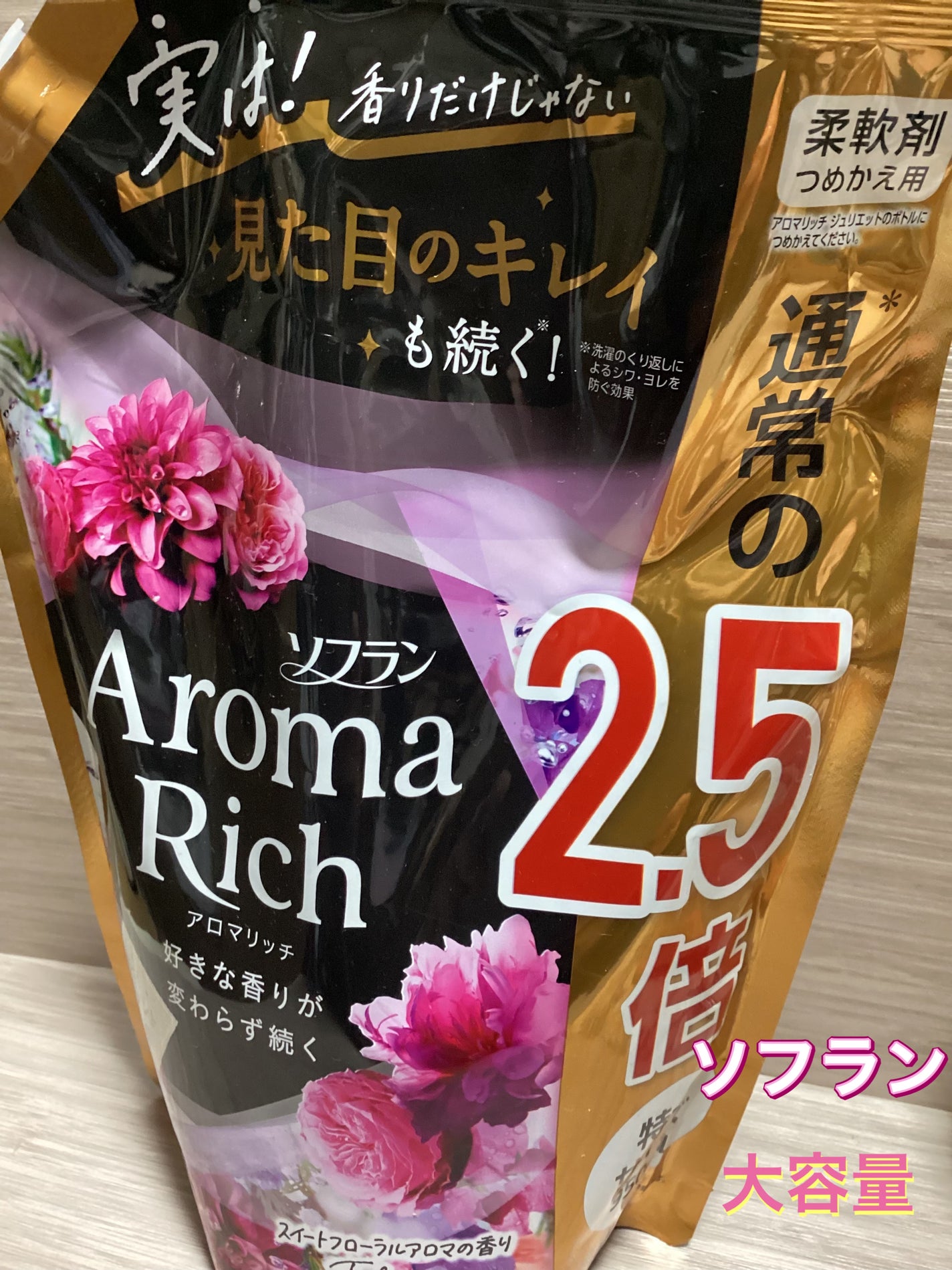 アロマリッチ ジュリエット/ソフラン/柔軟剤を使ったクチコミ(1枚目)